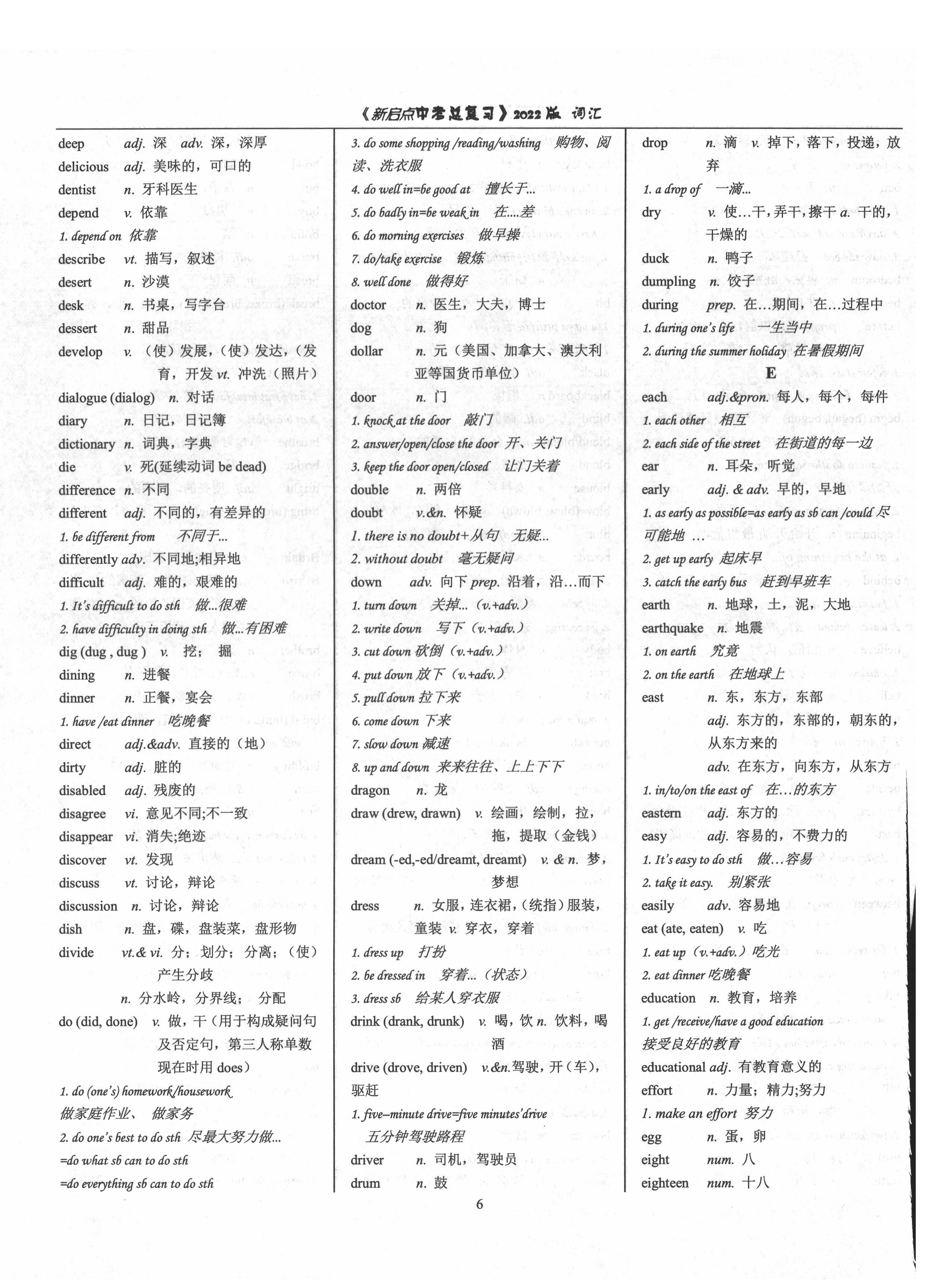 2022年新啟點(diǎn)中考總復(fù)習(xí) 第6頁