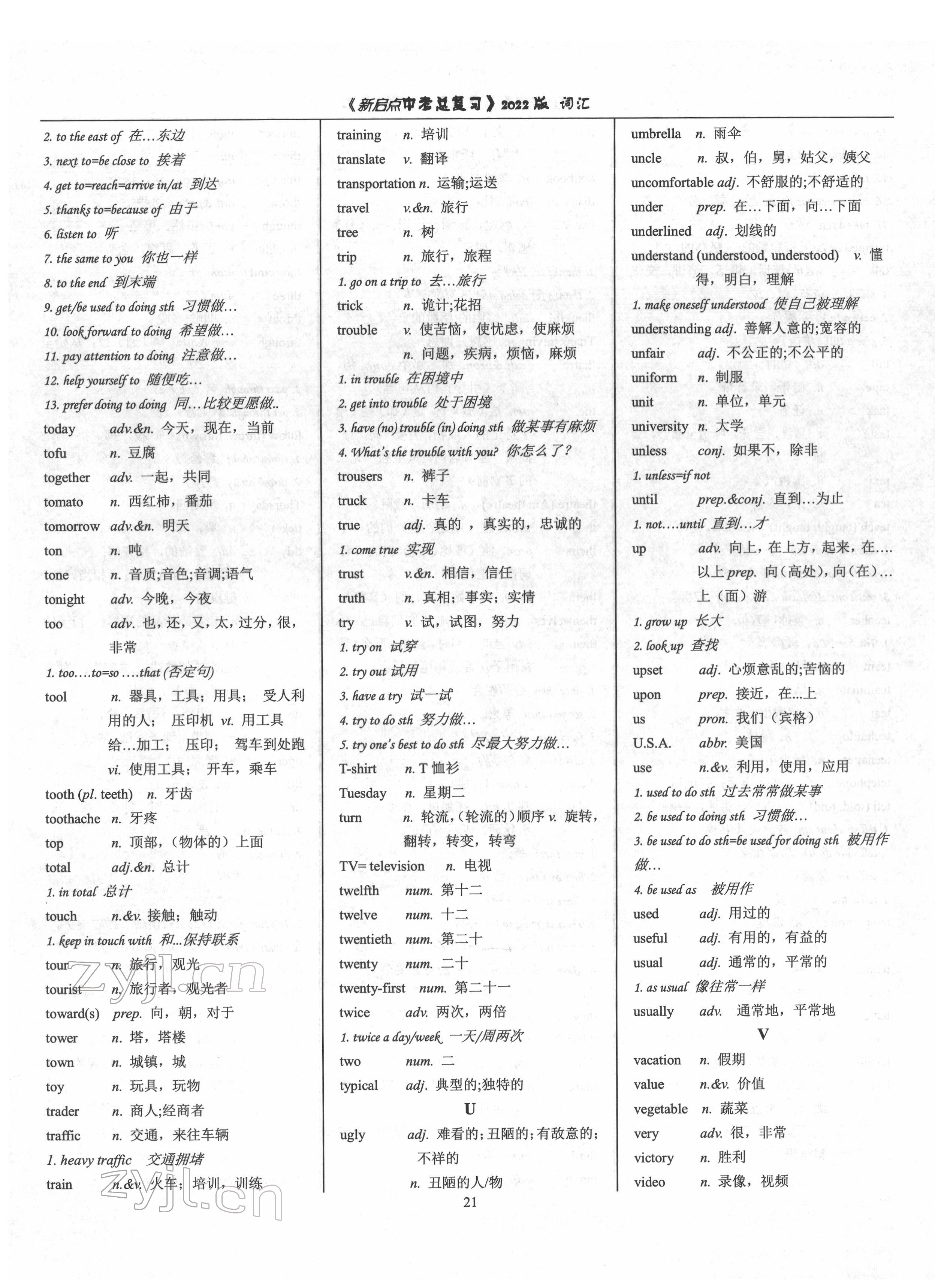 2022年新啟點(diǎn)中考總復(fù)習(xí) 第21頁(yè)