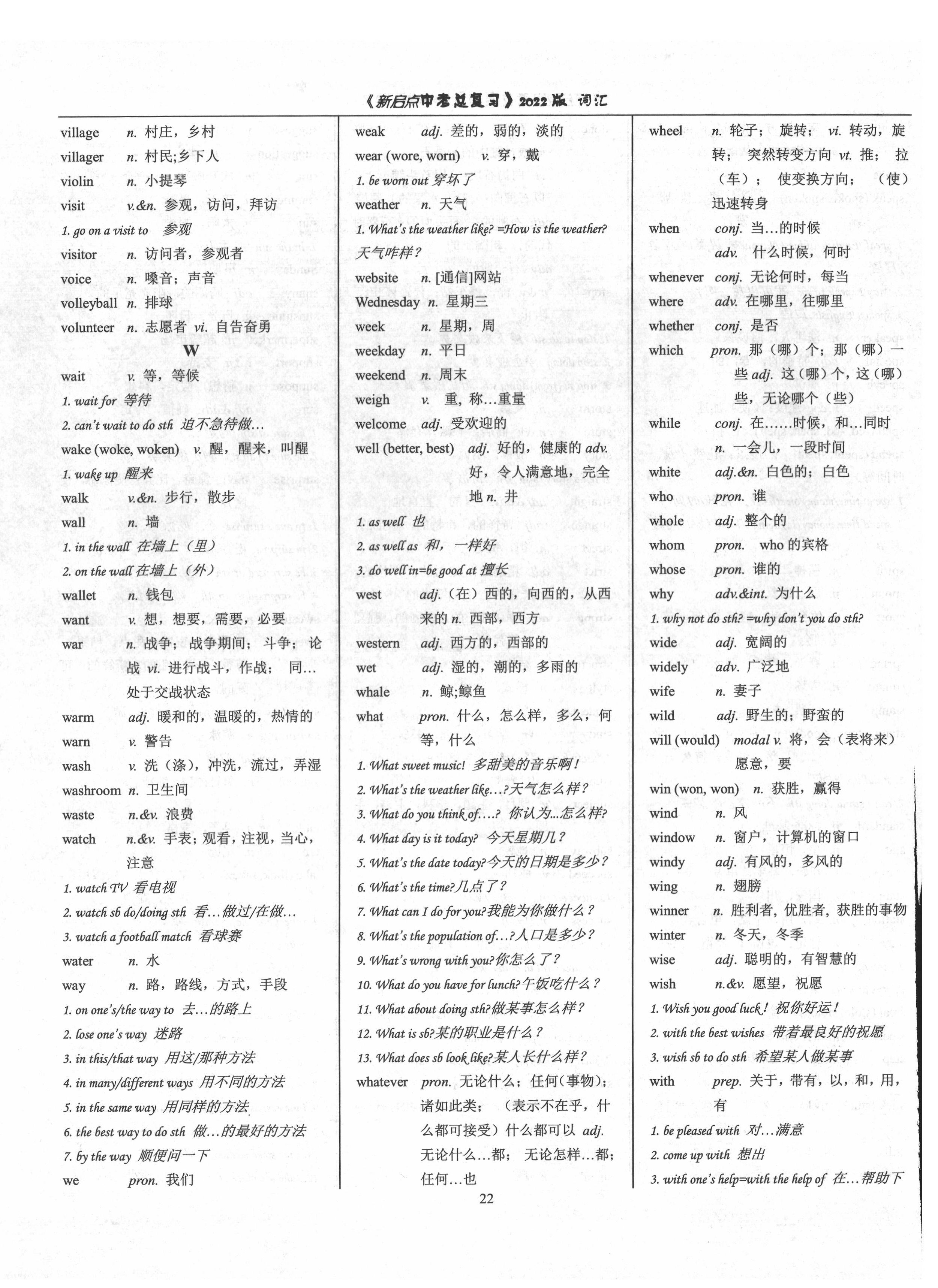 2022年新啟點(diǎn)中考總復(fù)習(xí) 第22頁