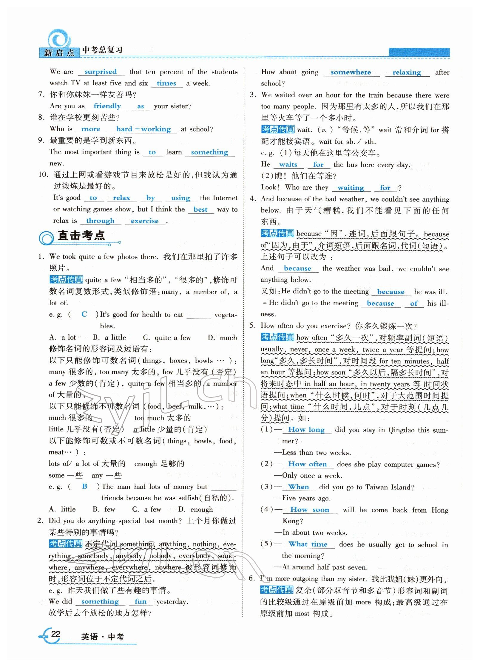 2022年新啟點中考總復習 參考答案第42頁