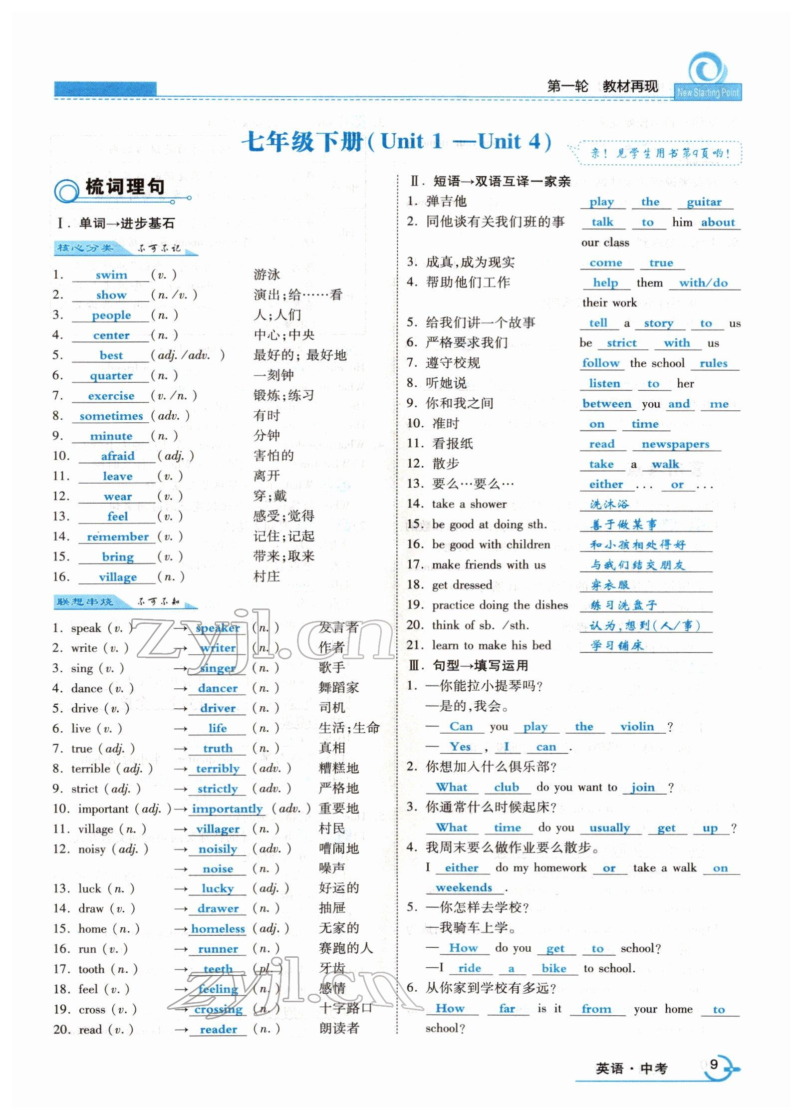 2022年新啟點中考總復(fù)習(xí) 參考答案第16頁