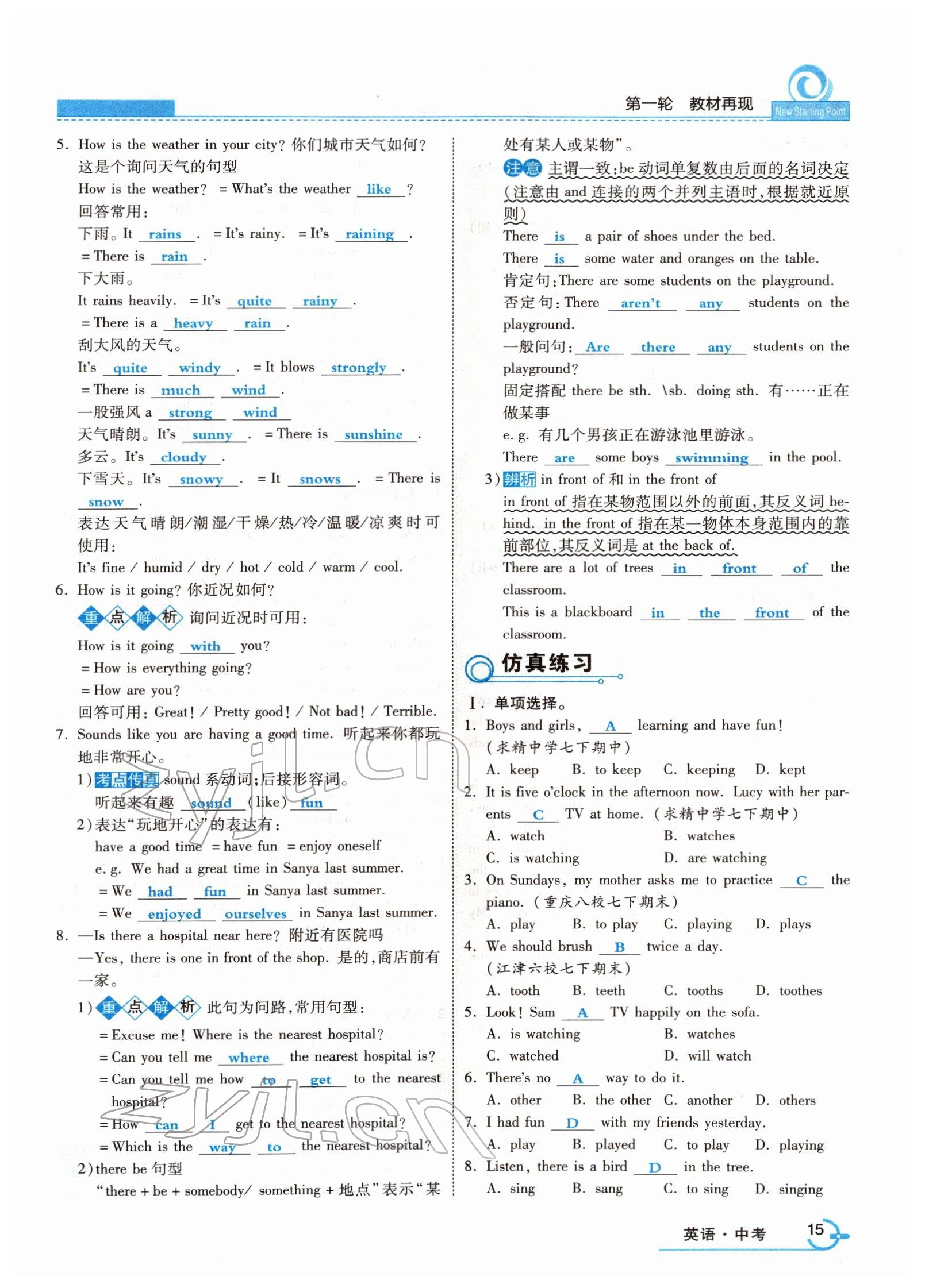 2022年新啟點(diǎn)中考總復(fù)習(xí) 參考答案第28頁