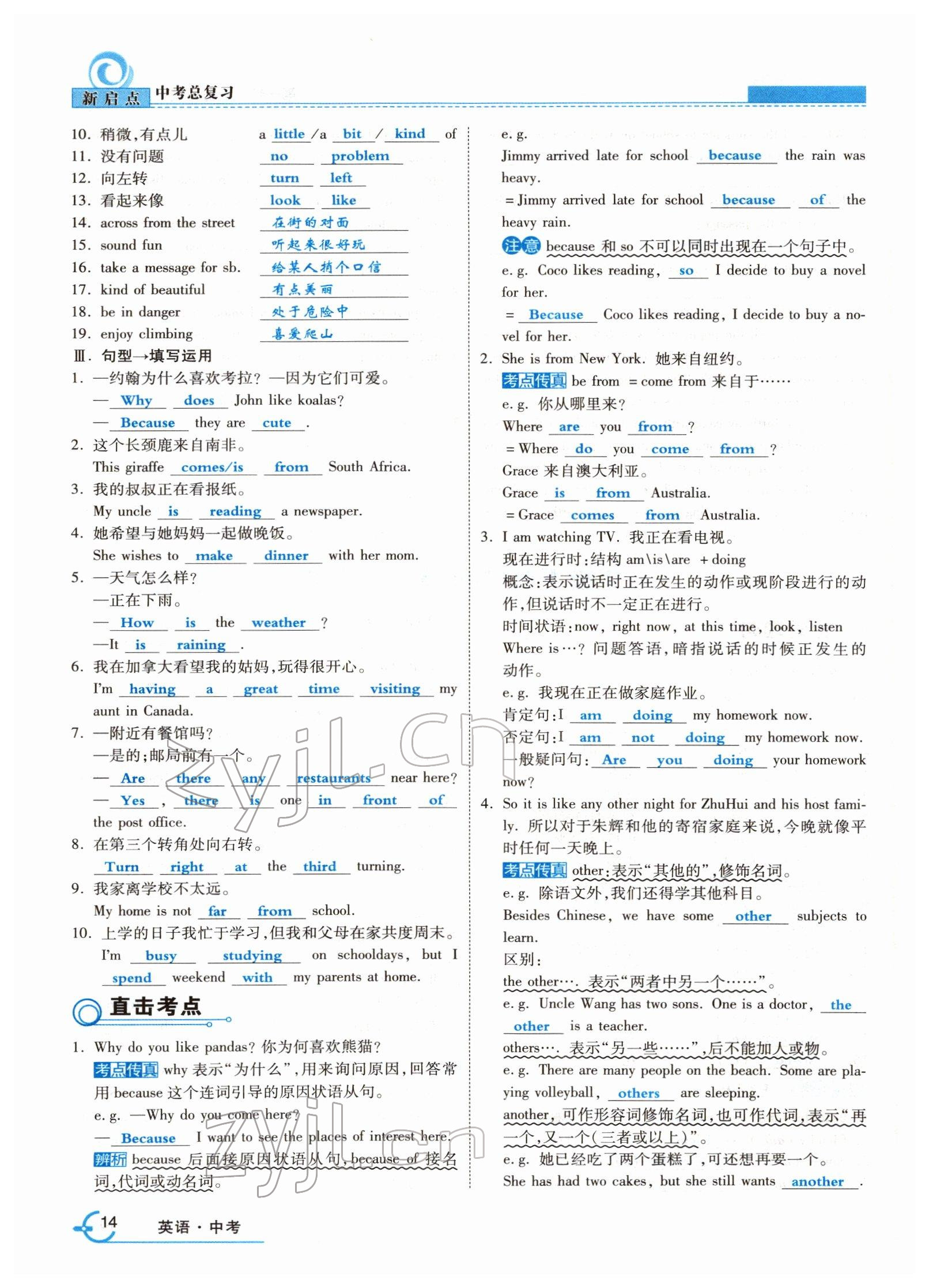 2022年新啟點(diǎn)中考總復(fù)習(xí) 參考答案第26頁(yè)