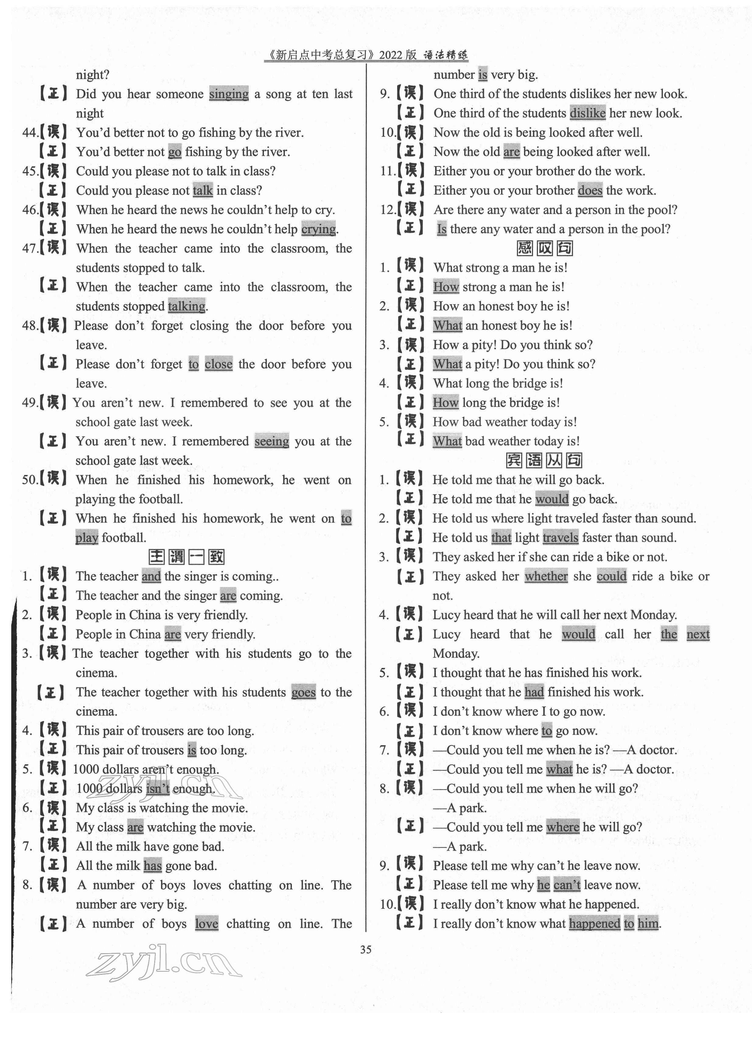 2022年新啟點(diǎn)中考總復(fù)習(xí) 第35頁