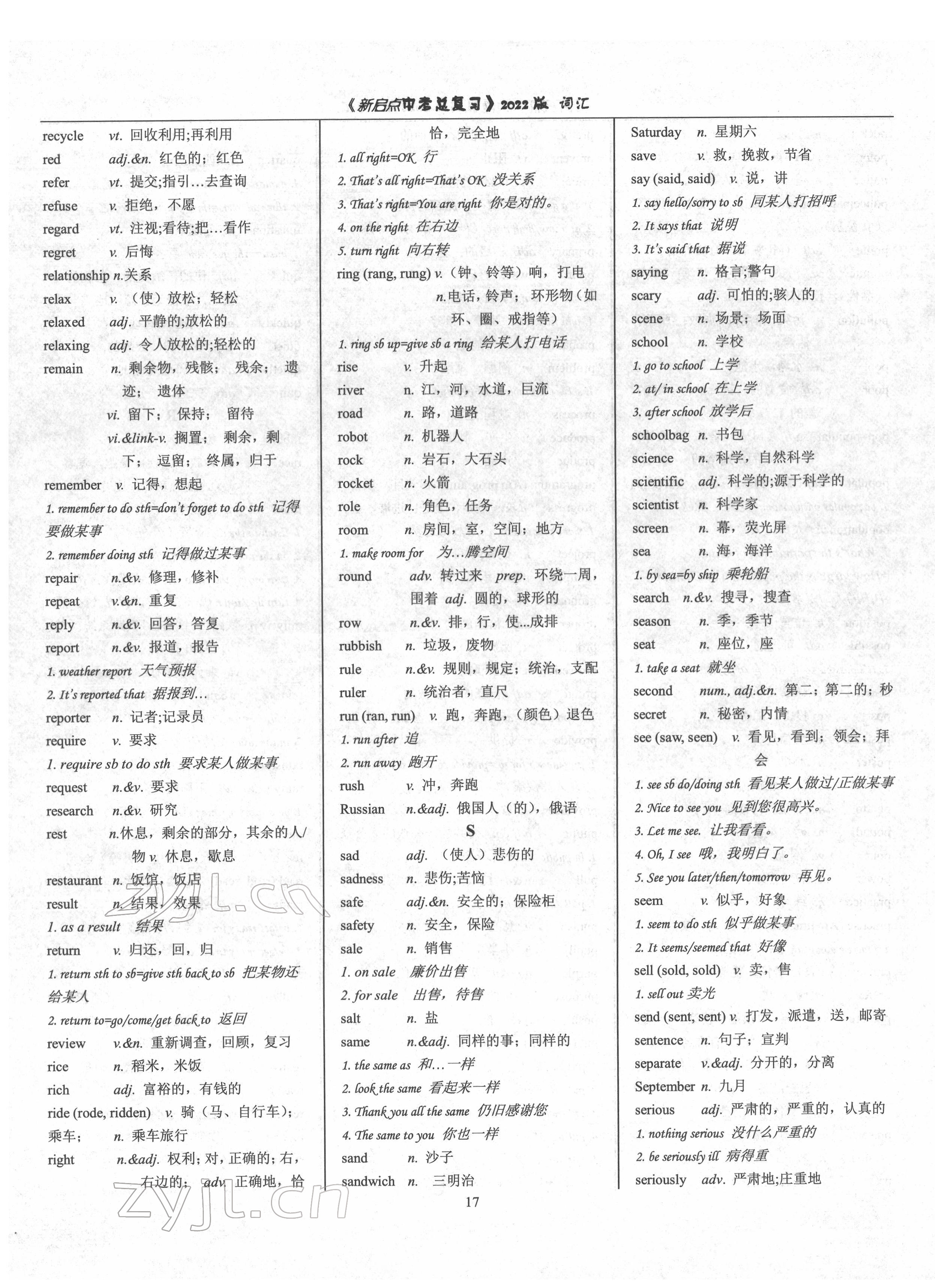 2022年新啟點(diǎn)中考總復(fù)習(xí) 第17頁(yè)