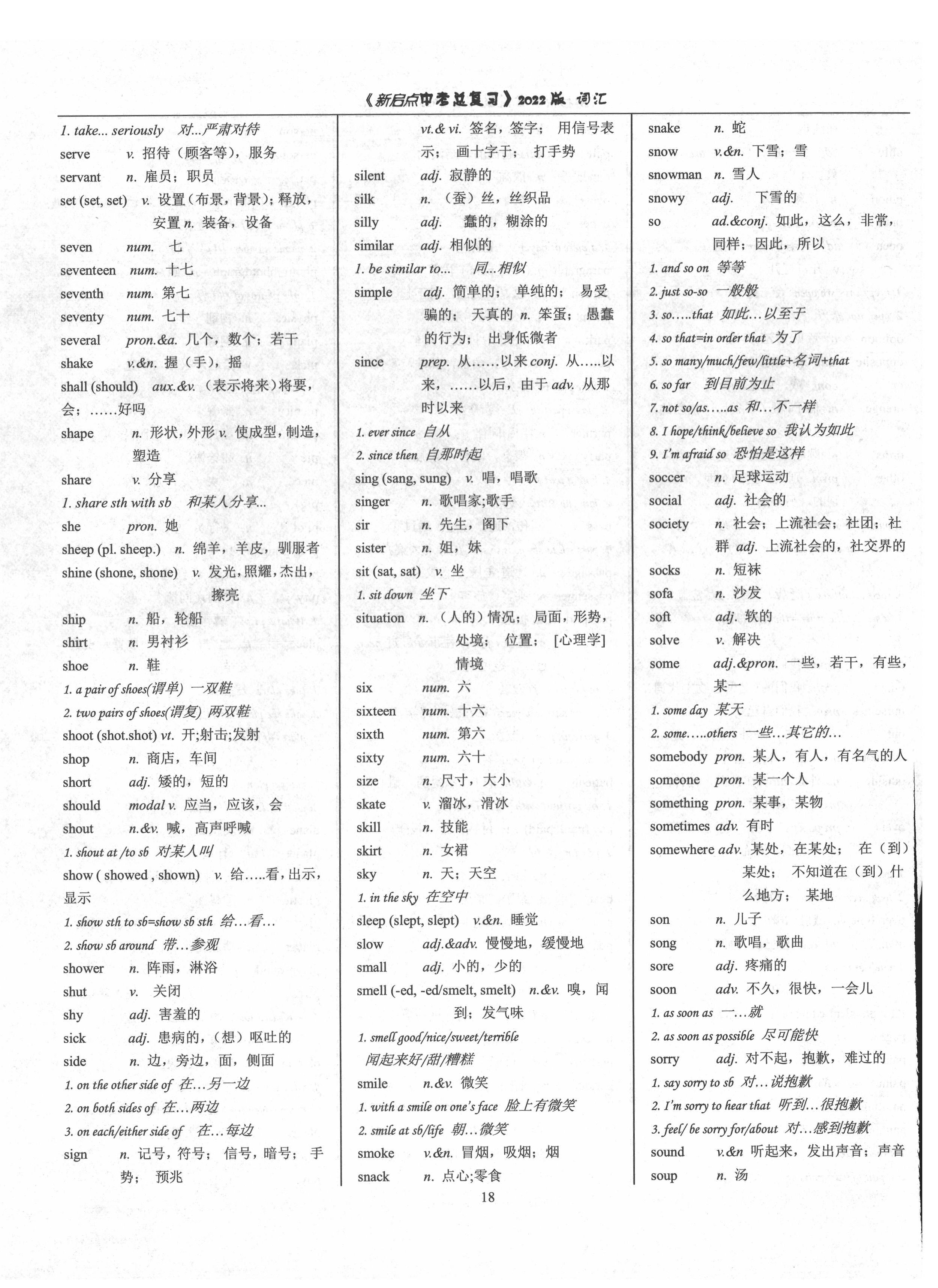2022年新啟點中考總復(fù)習(xí) 第18頁
