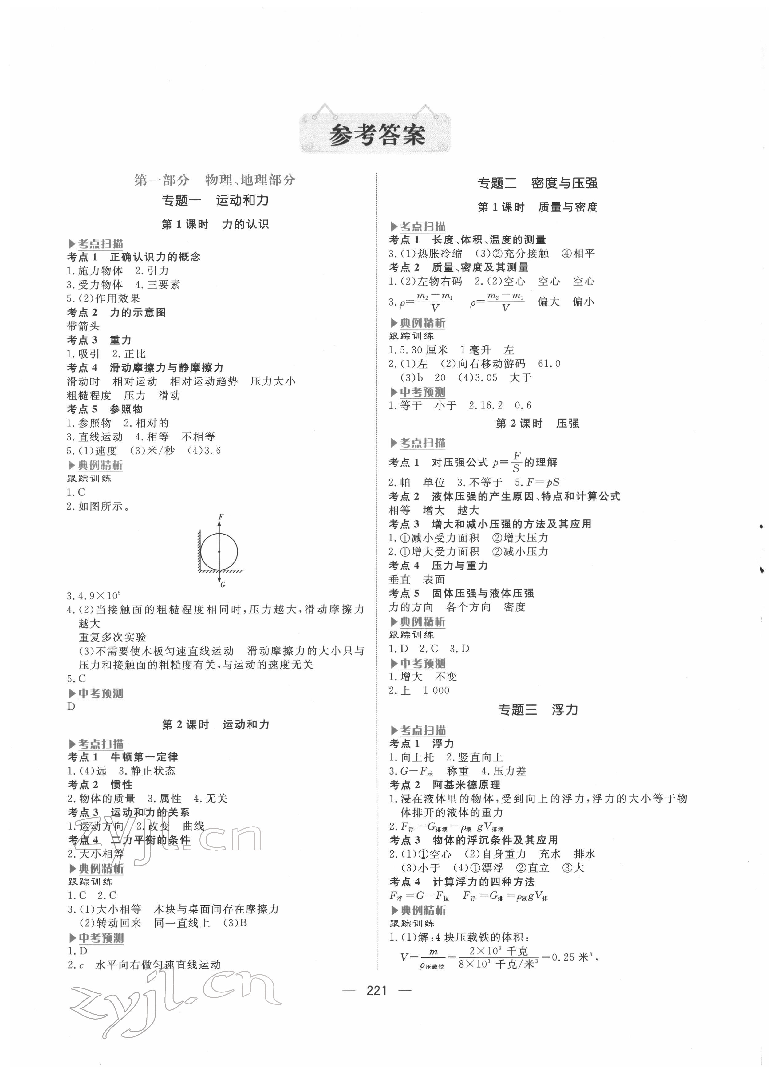 2022年贏在中考杭州出版社九年級科學(xué) 第1頁