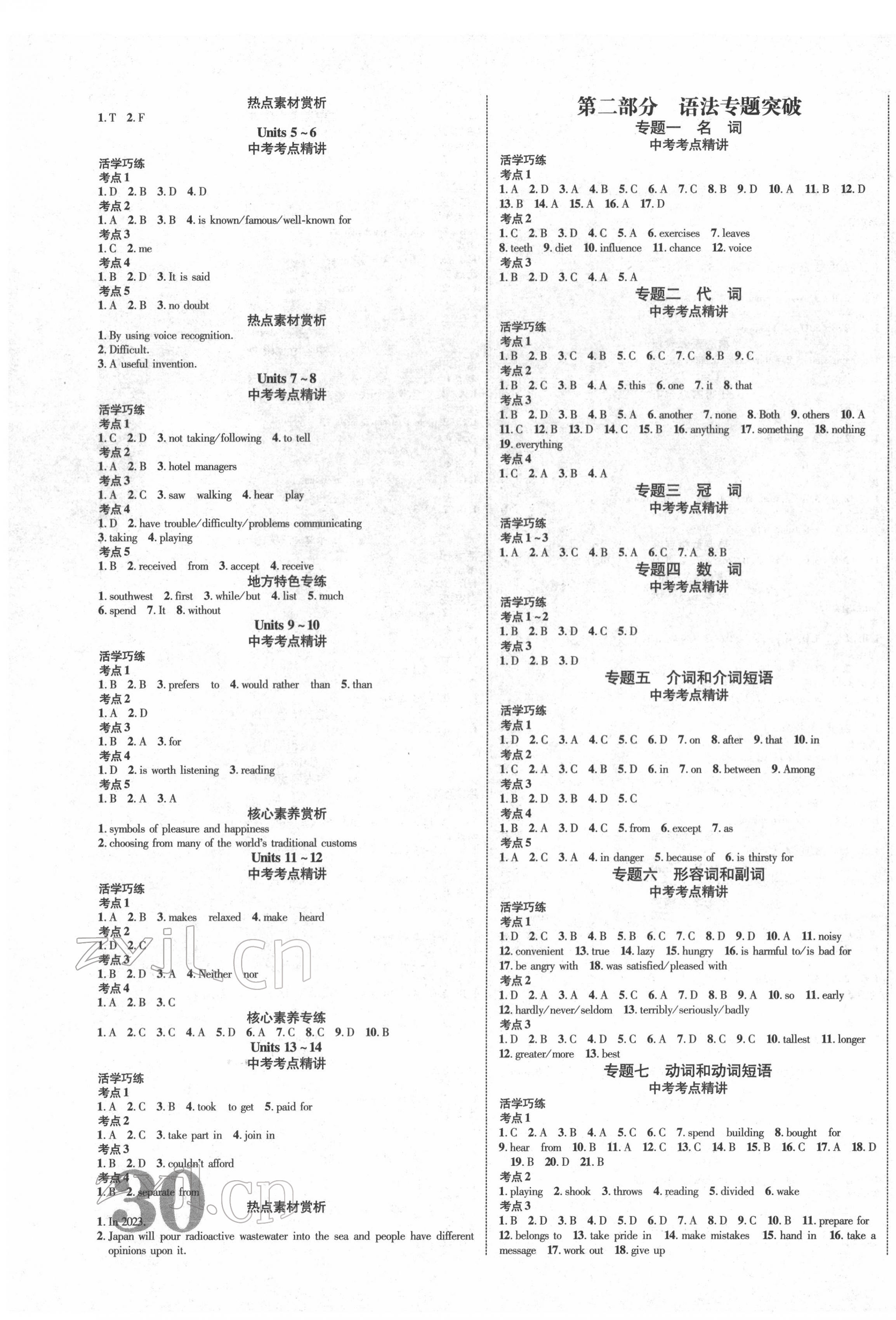 2022年重慶中考新突破英語人教版 第3頁