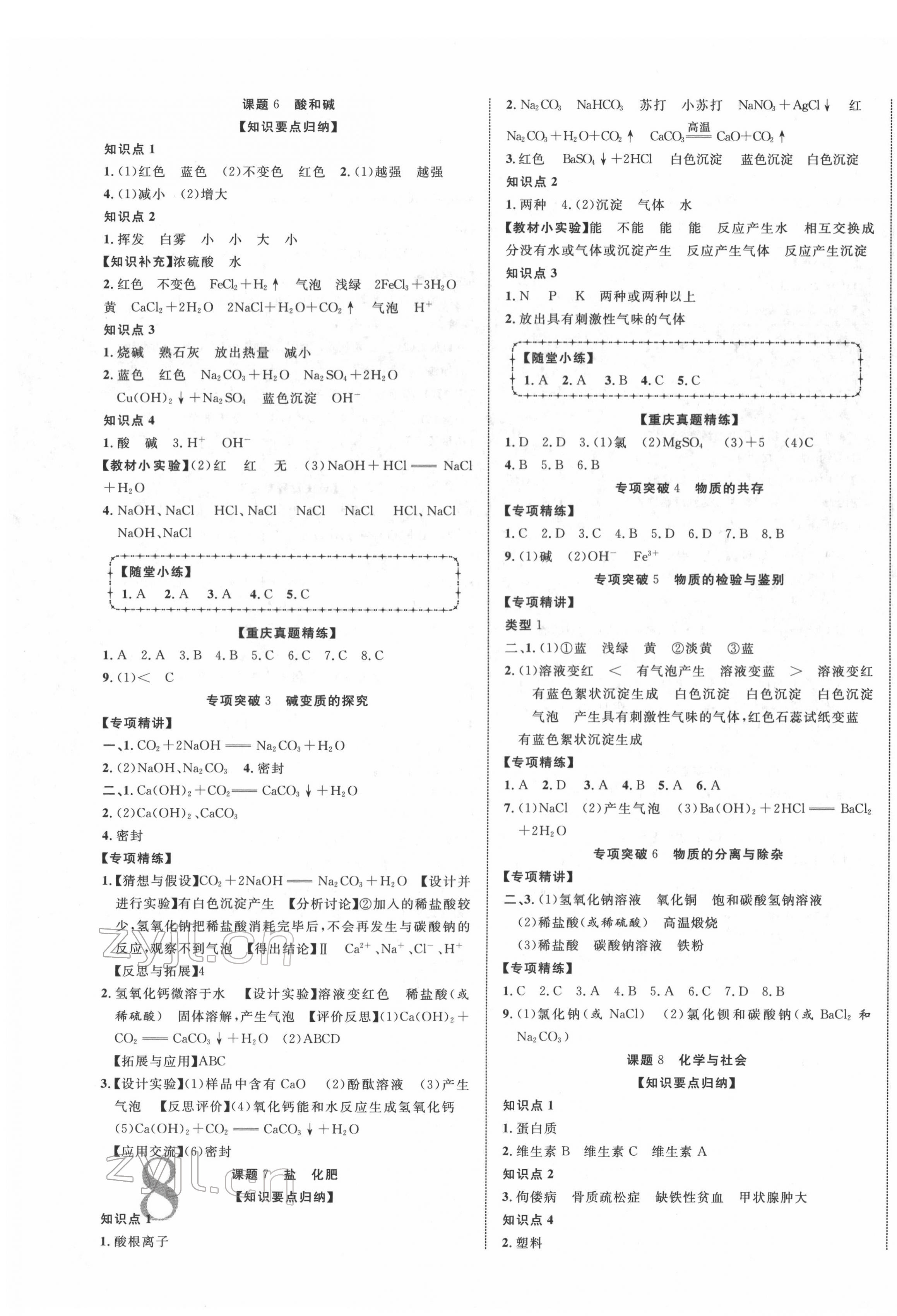 2022年重慶中考新突破化學 第3頁