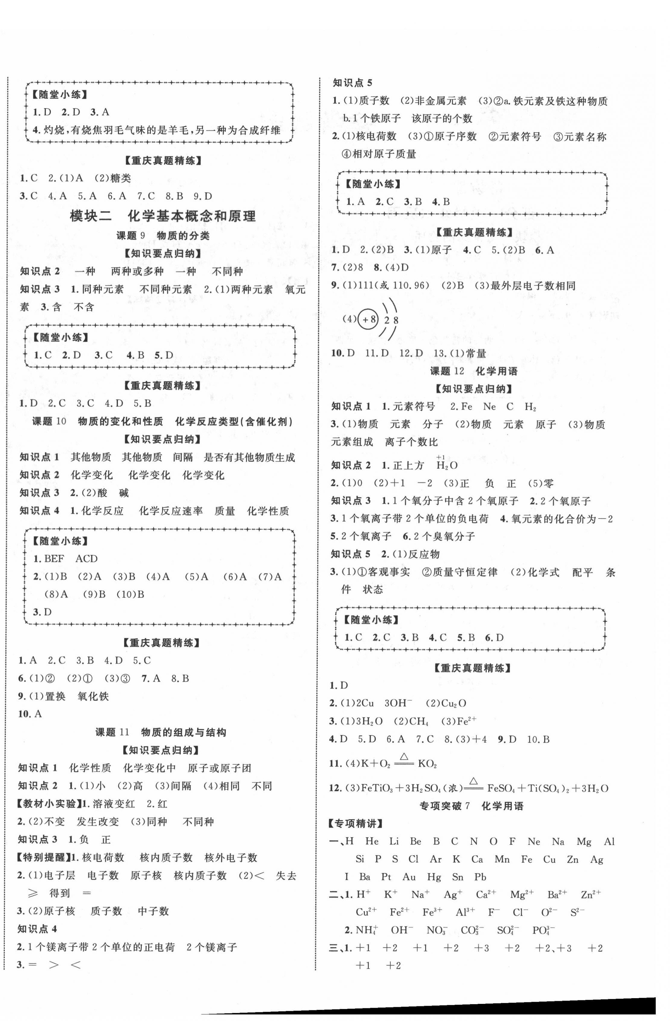 2022年重慶中考新突破化學 第4頁