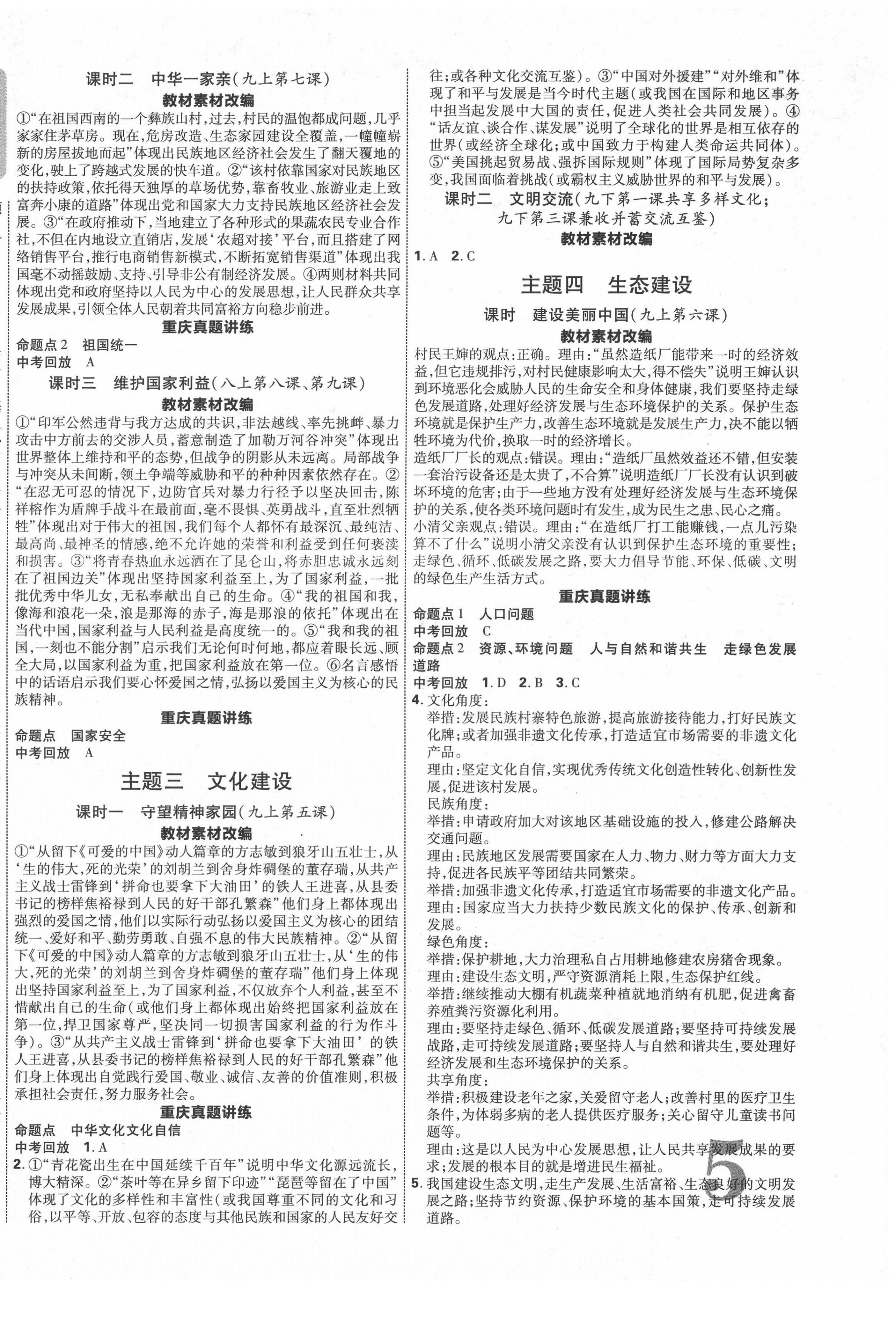 2022年重慶中考新突破道德與法治 第2頁