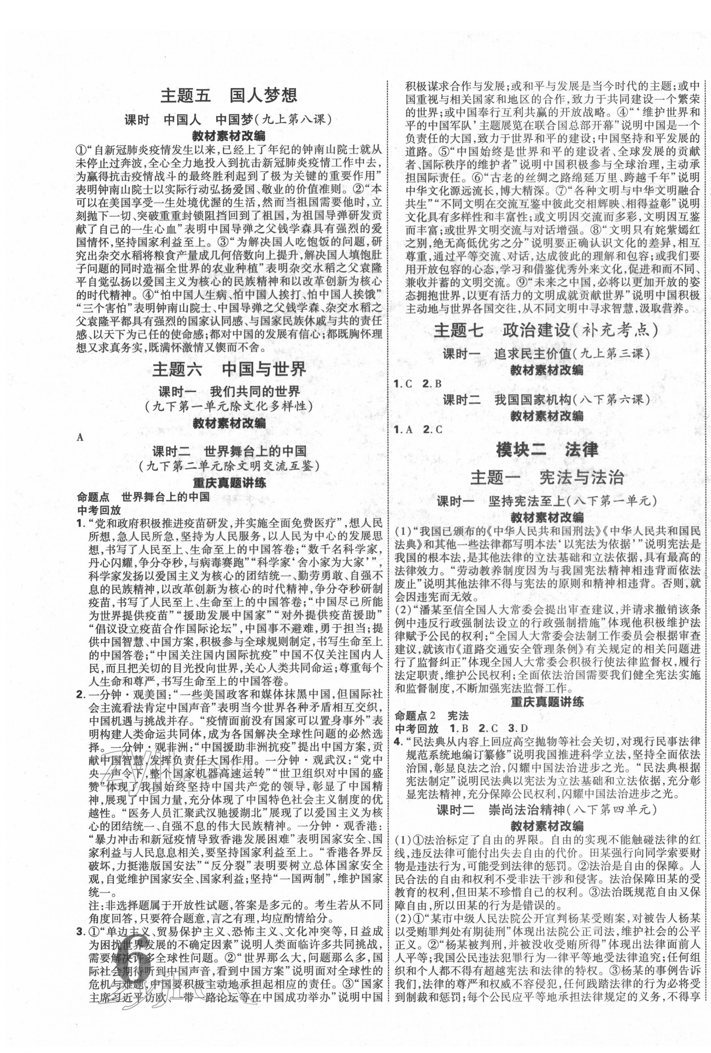 2022年重慶中考新突破道德與法治 第3頁