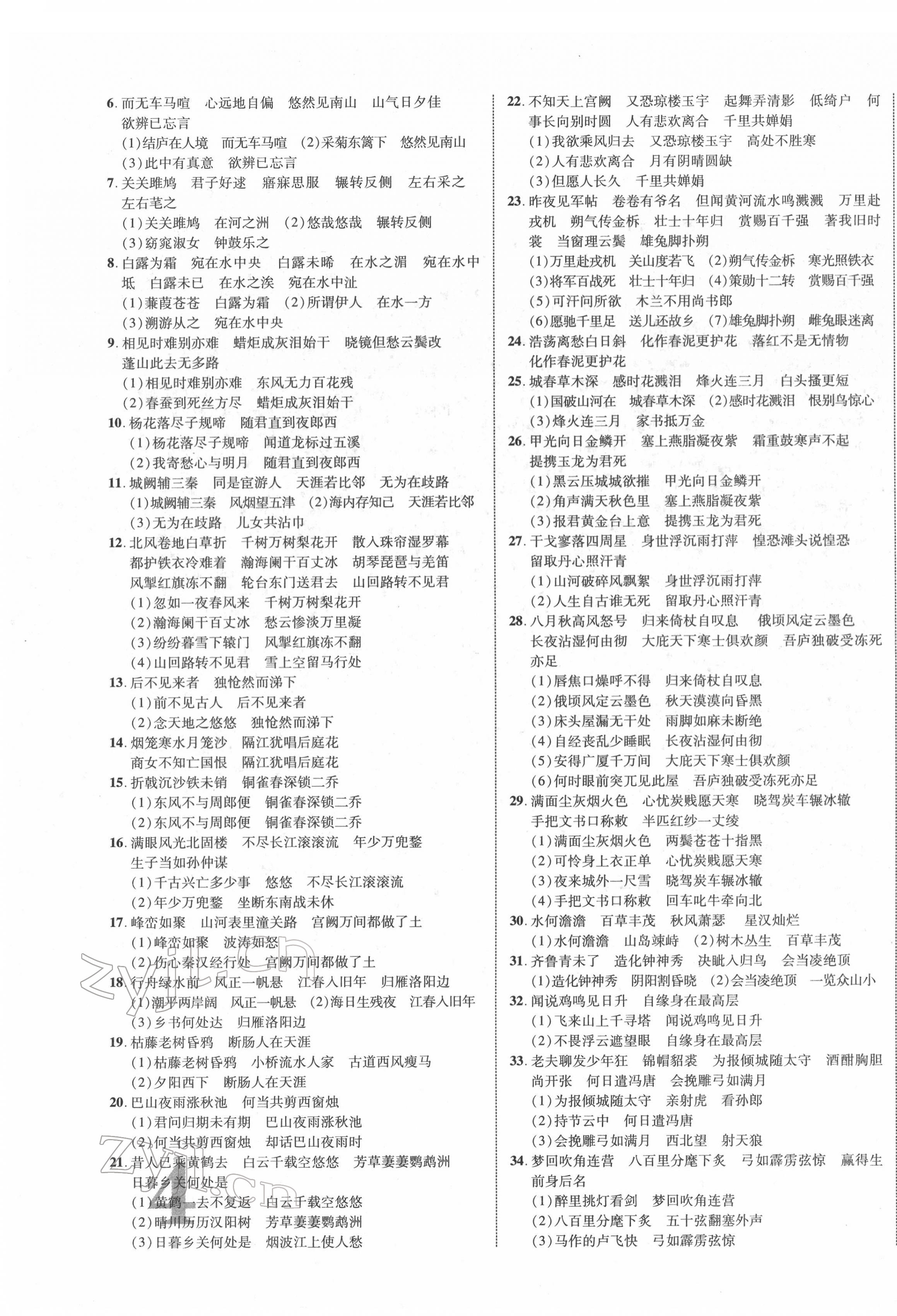 2022年重慶中考新突破語文 第7頁