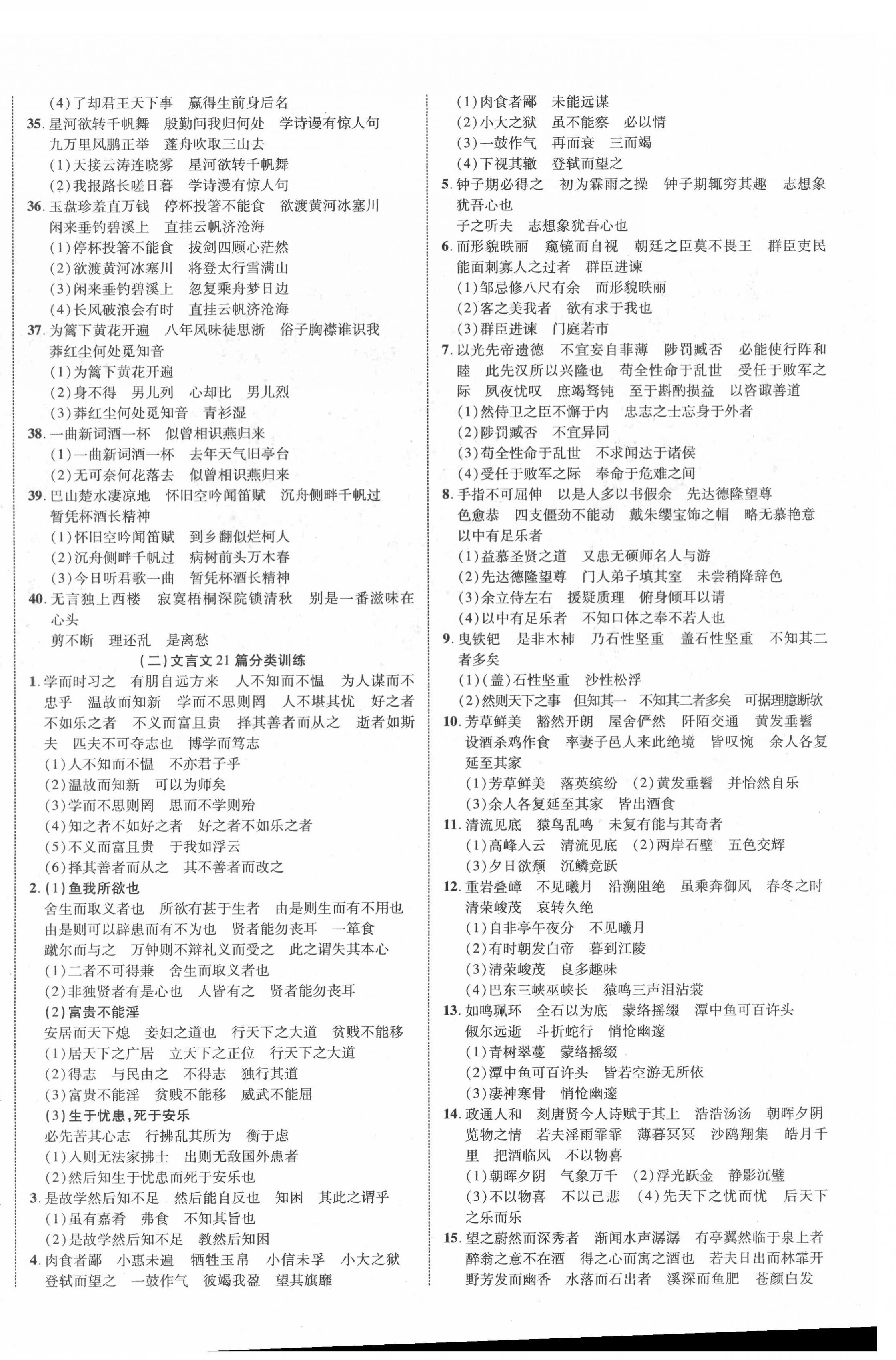 2022年重慶中考新突破語文 第8頁