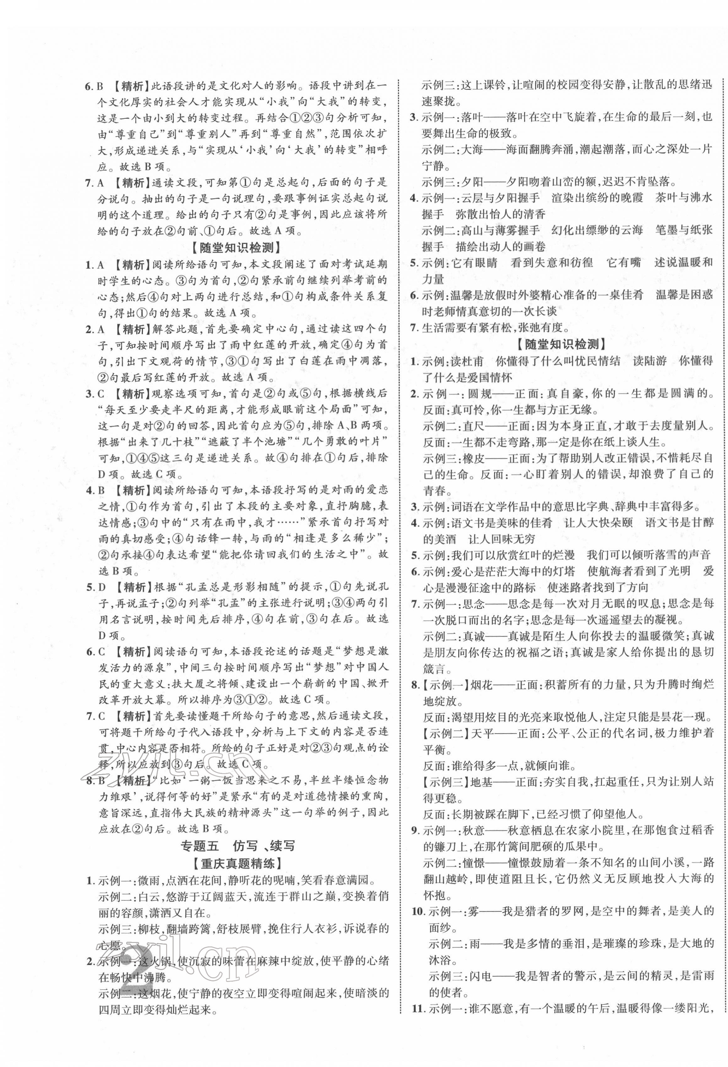 2022年重慶中考新突破語(yǔ)文 第3頁(yè)