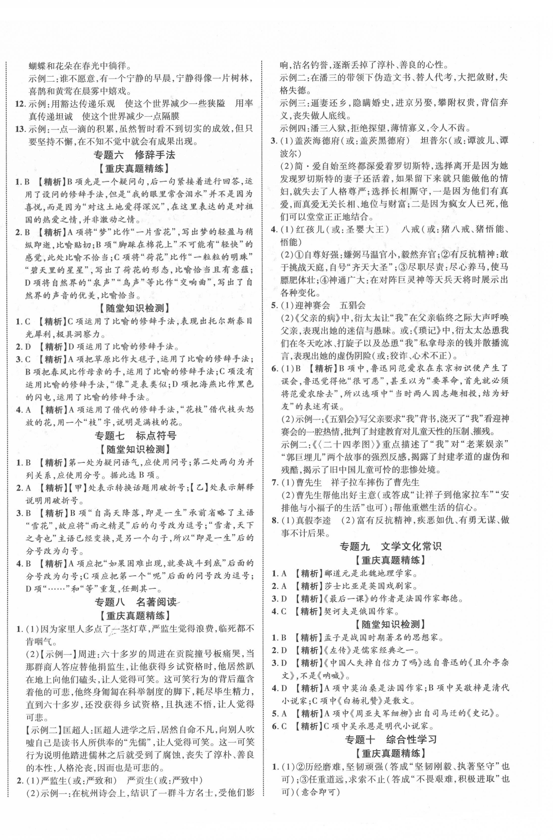 2022年重慶中考新突破語文 第4頁