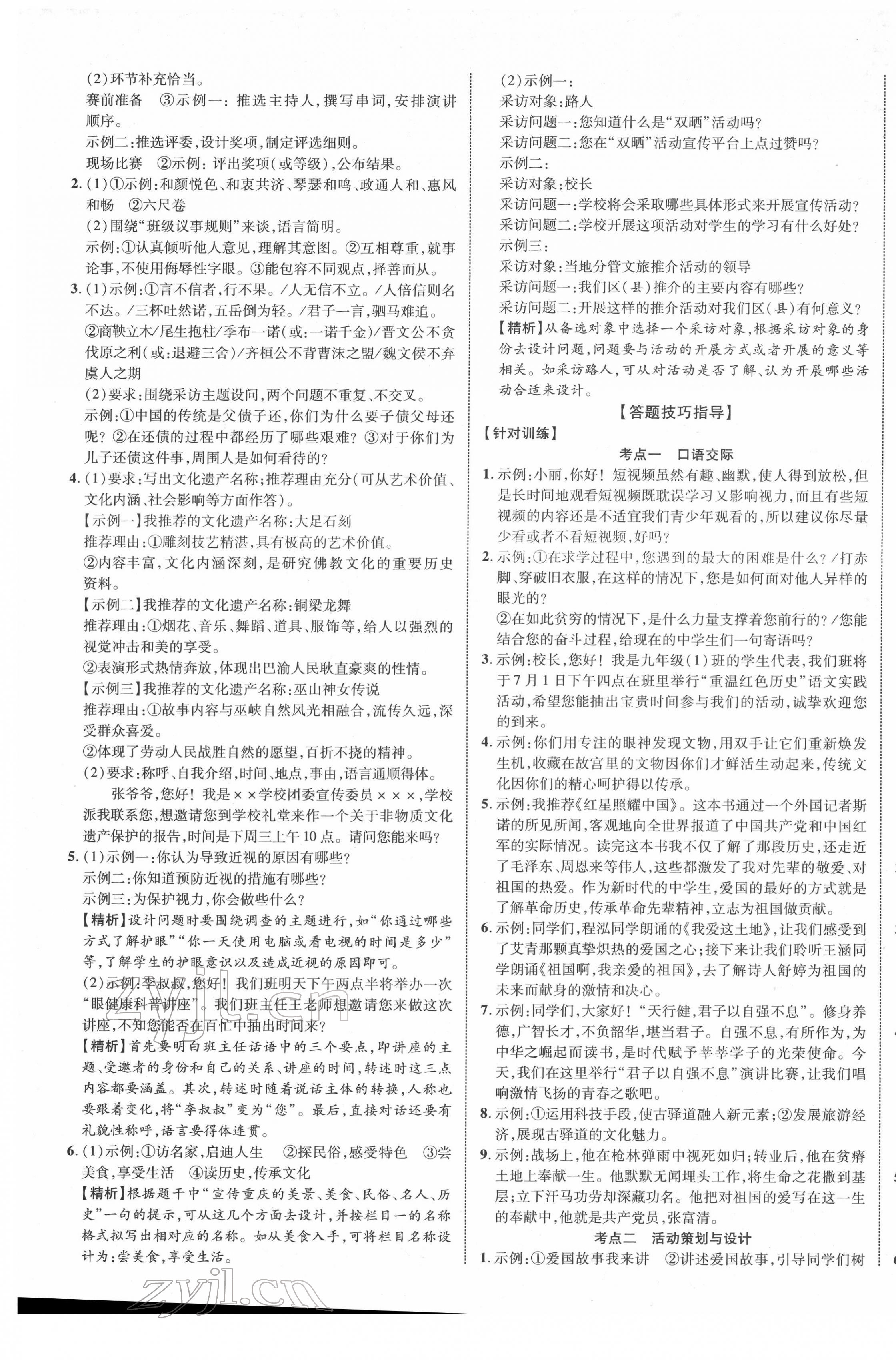 2022年重慶中考新突破語文 第5頁