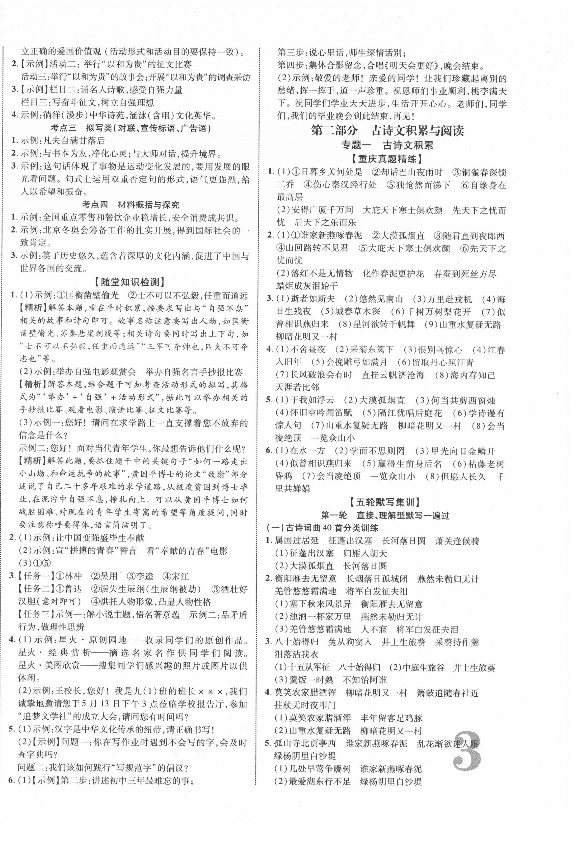 2022年重慶中考新突破語文 第6頁