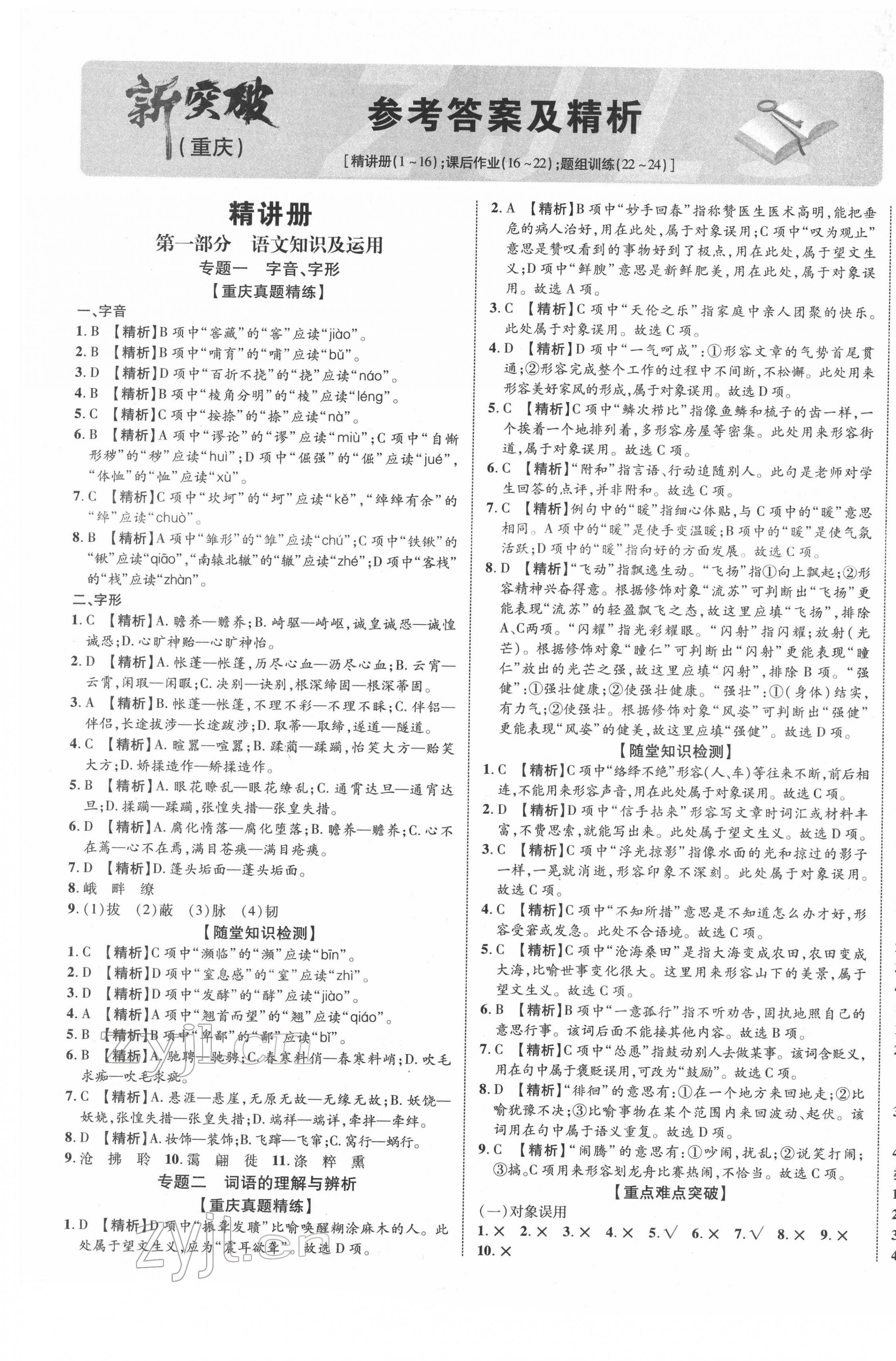 2022年重慶中考新突破語文 第1頁