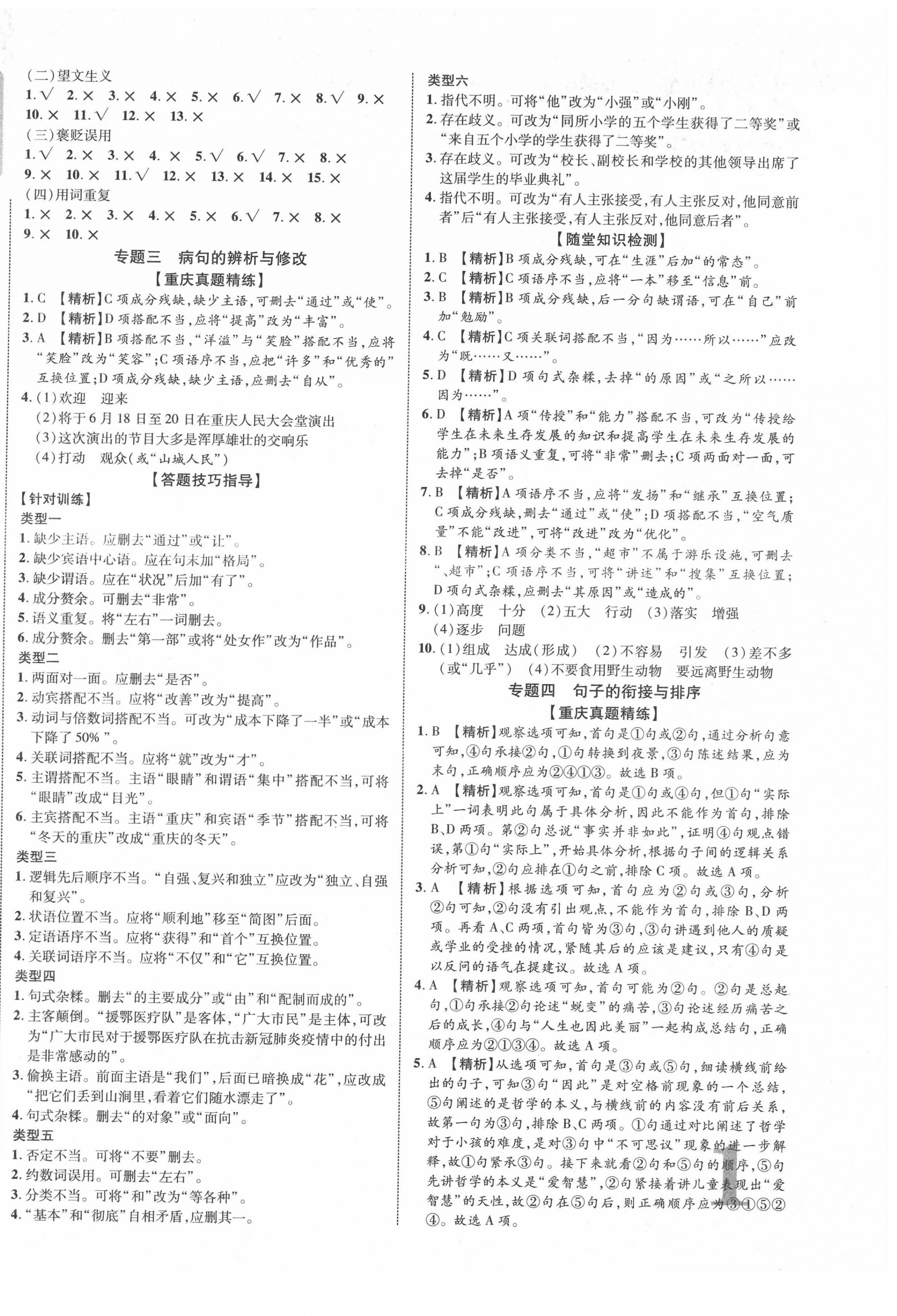 2022年重慶中考新突破語文 第2頁