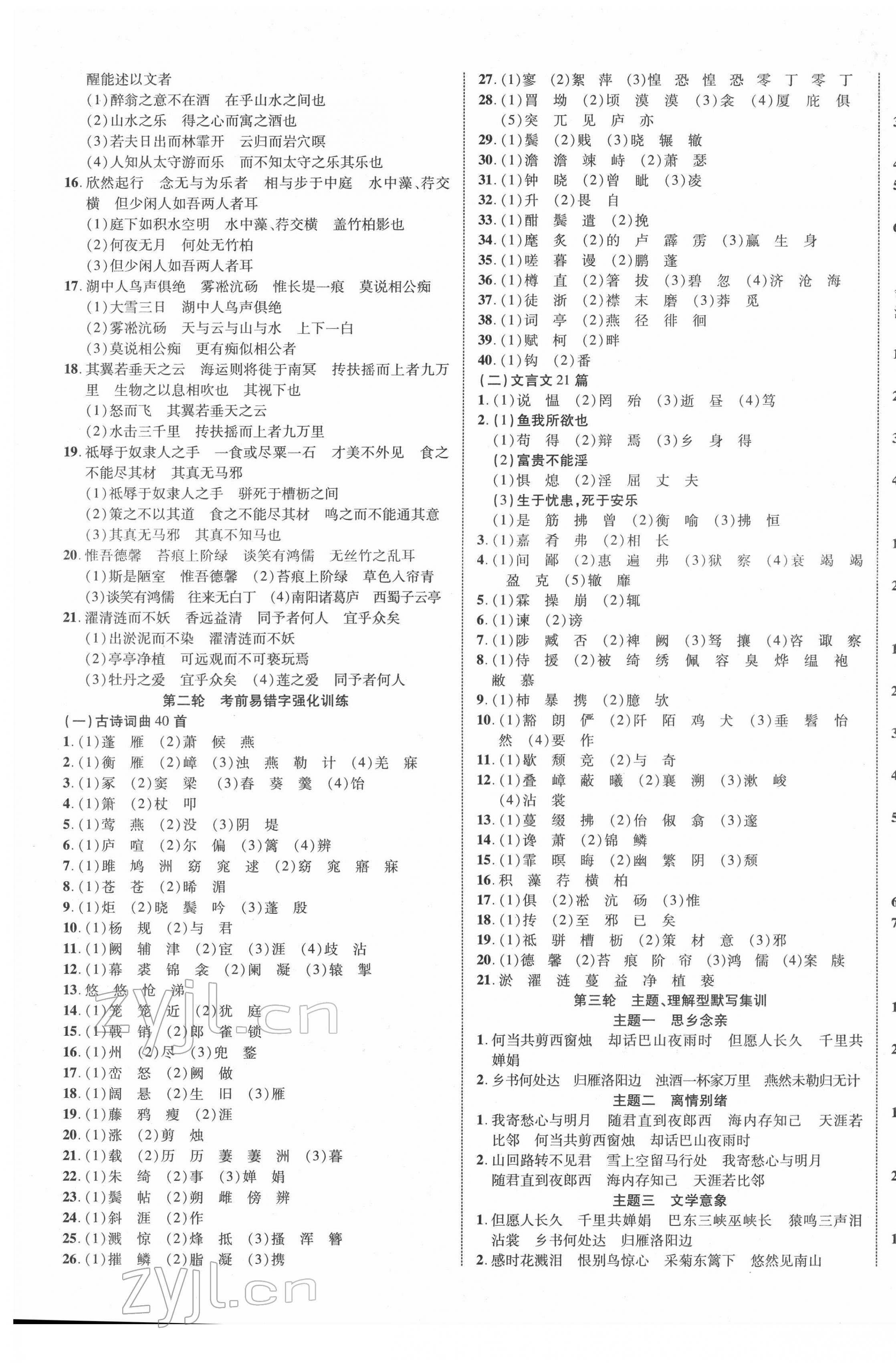 2022年重慶中考新突破語文 第9頁
