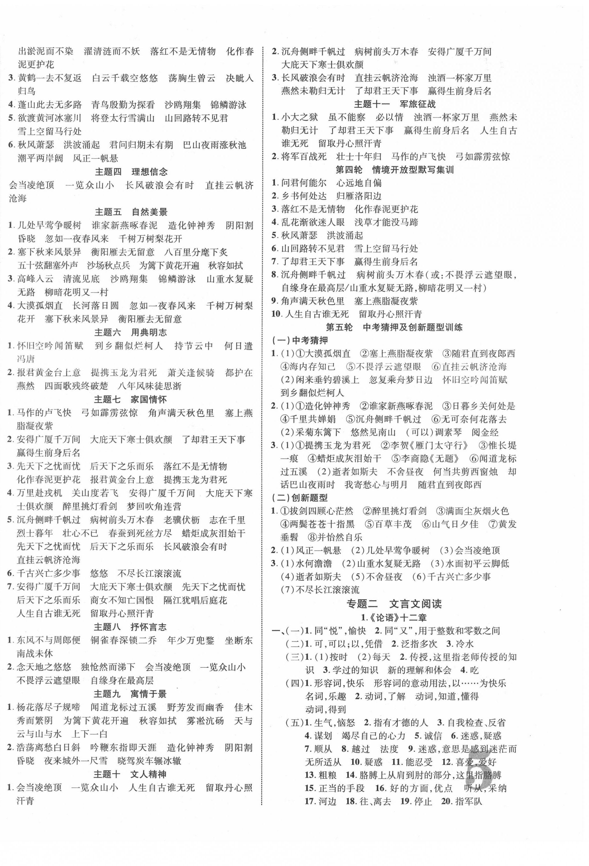 2022年重慶中考新突破語文 第10頁