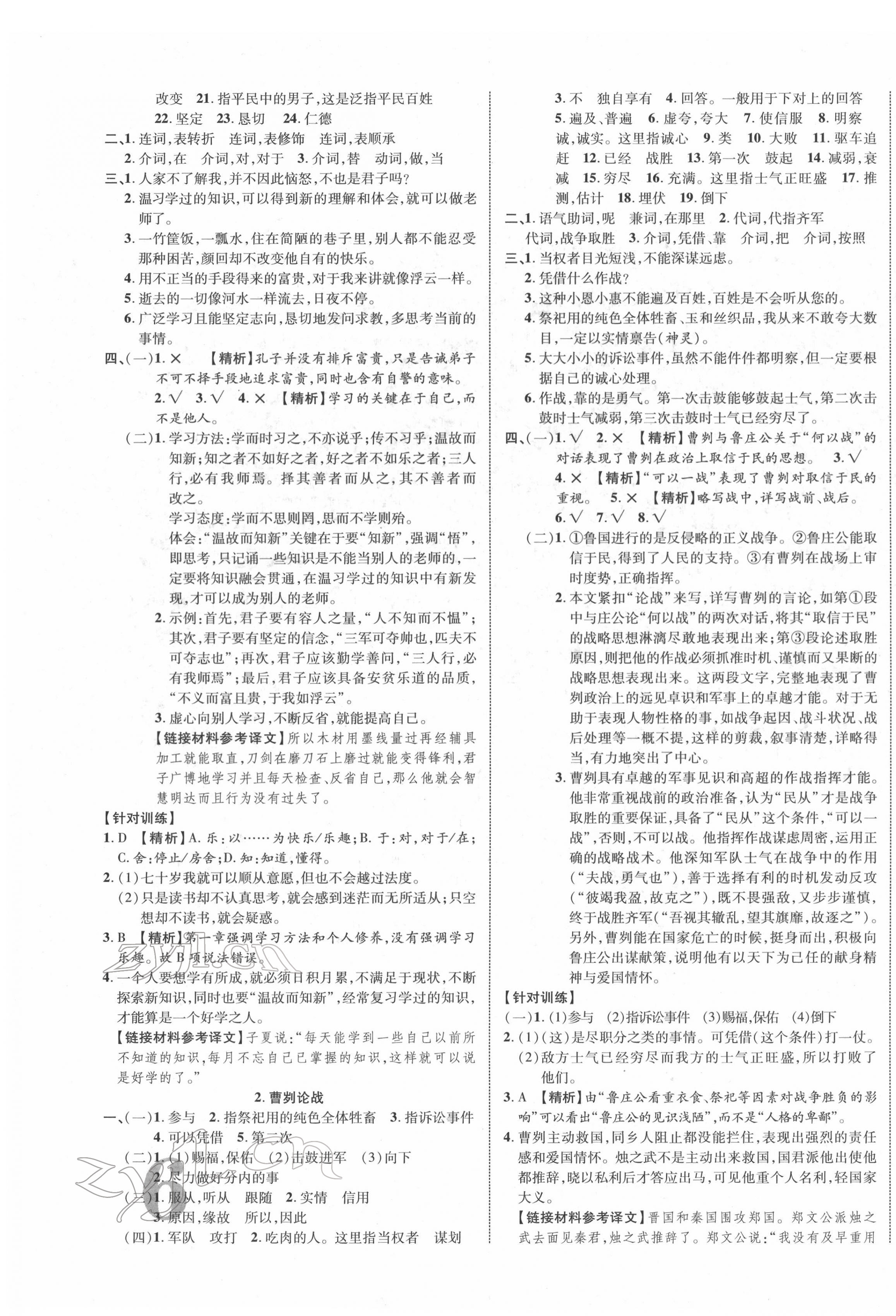 2022年重慶中考新突破語文 第11頁