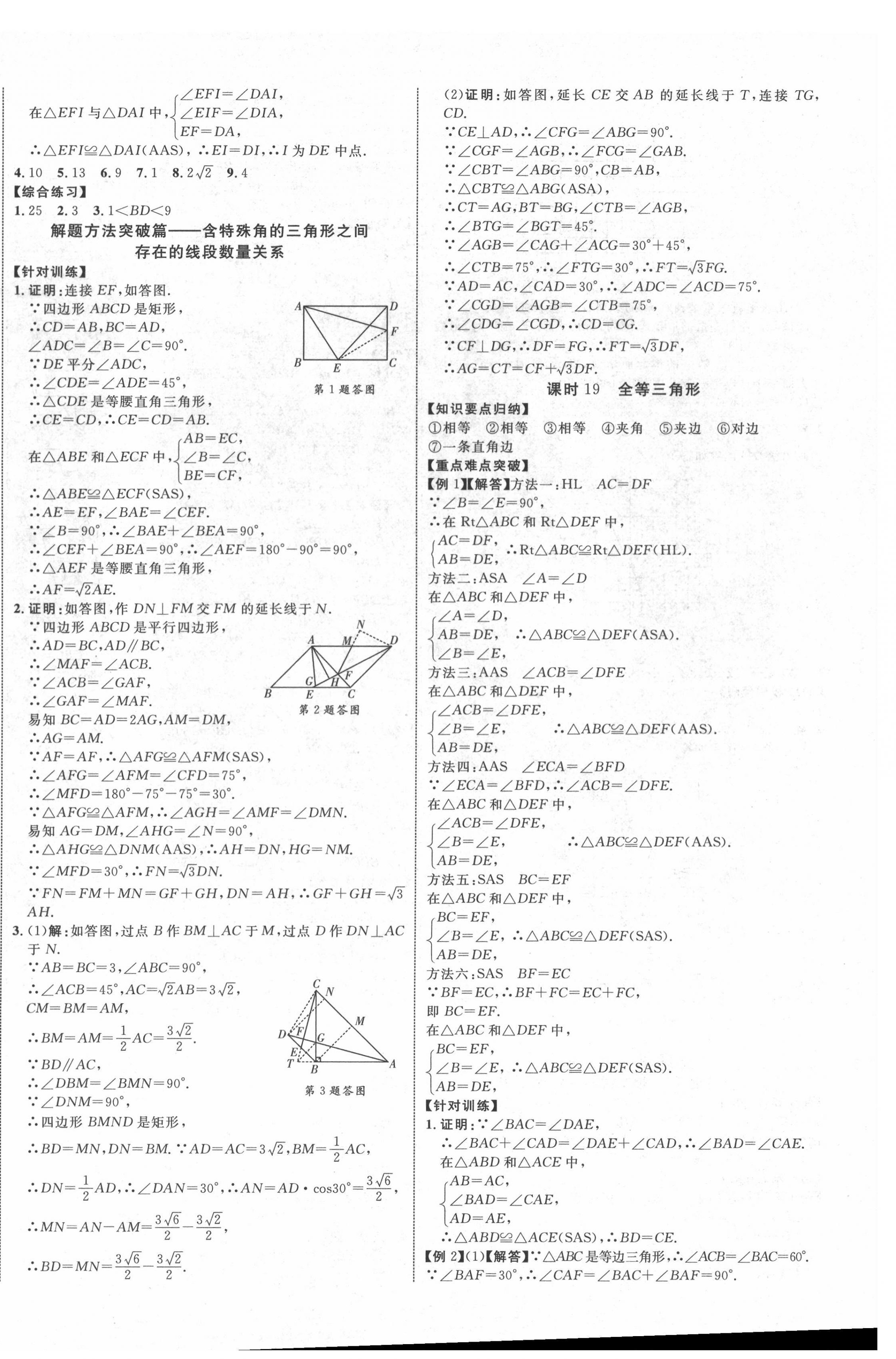 2022年重慶中考新突破數學 第16頁