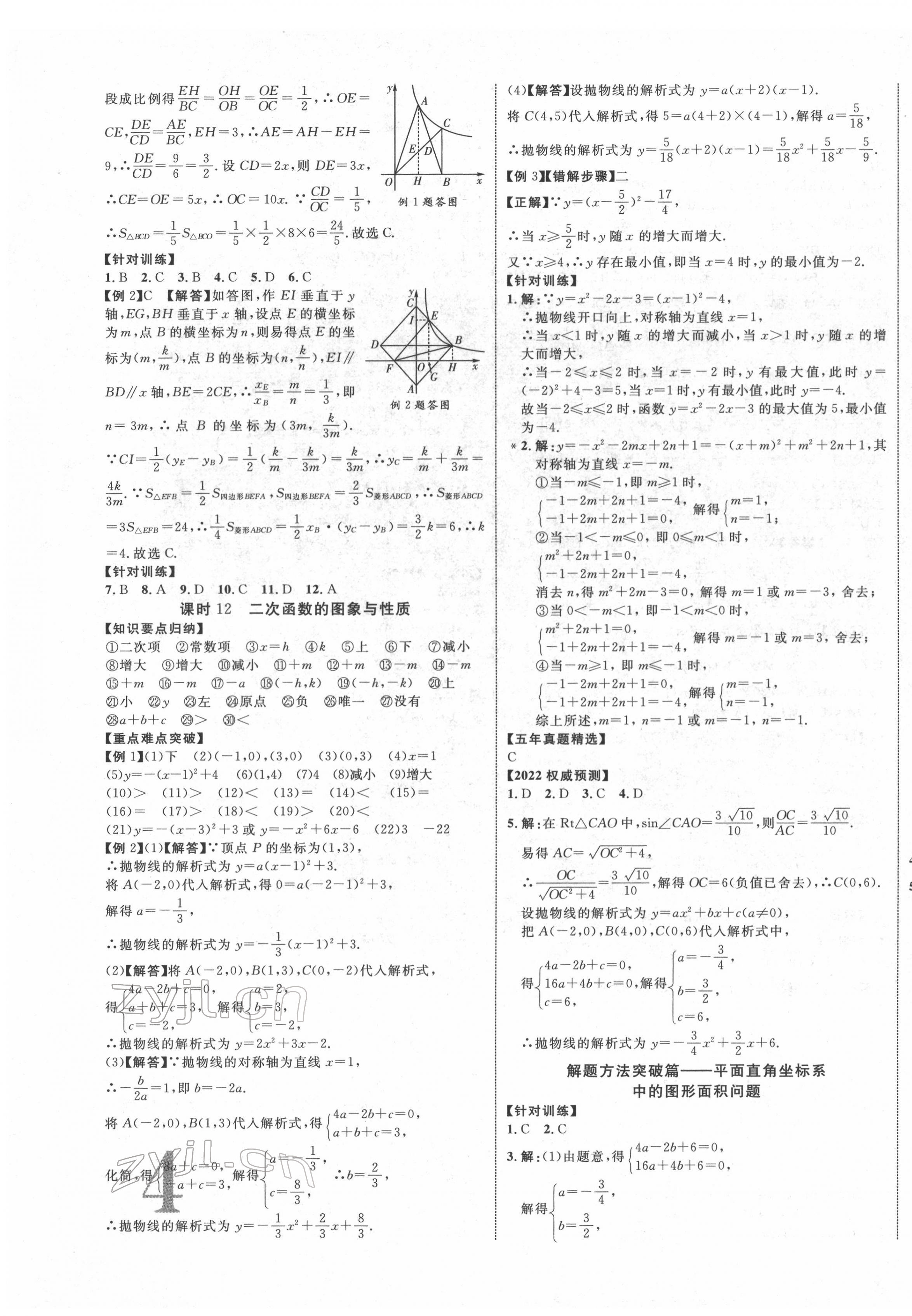 2022年重慶中考新突破數(shù)學 第7頁