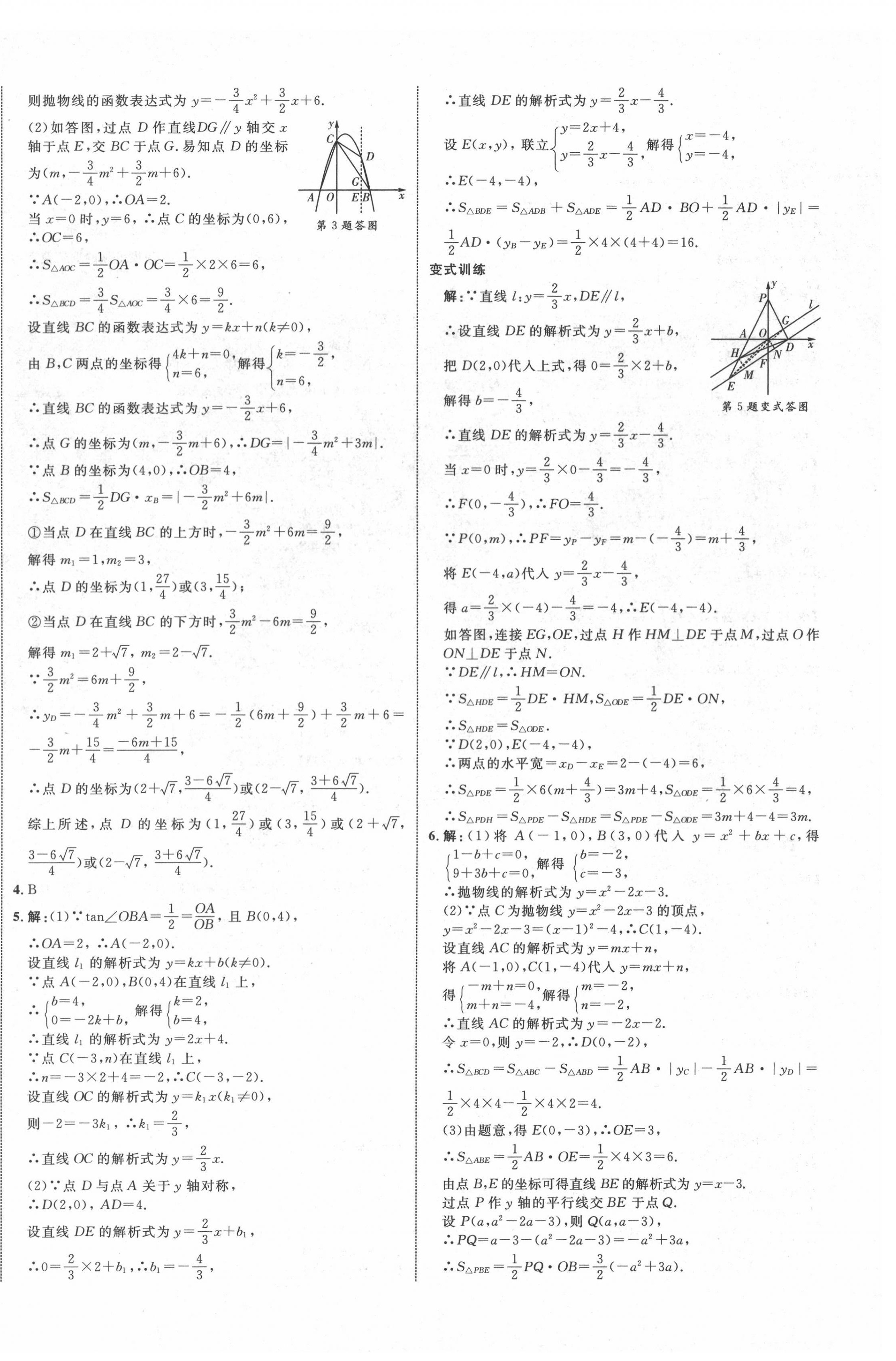 2022年重慶中考新突破數(shù)學(xué) 第8頁