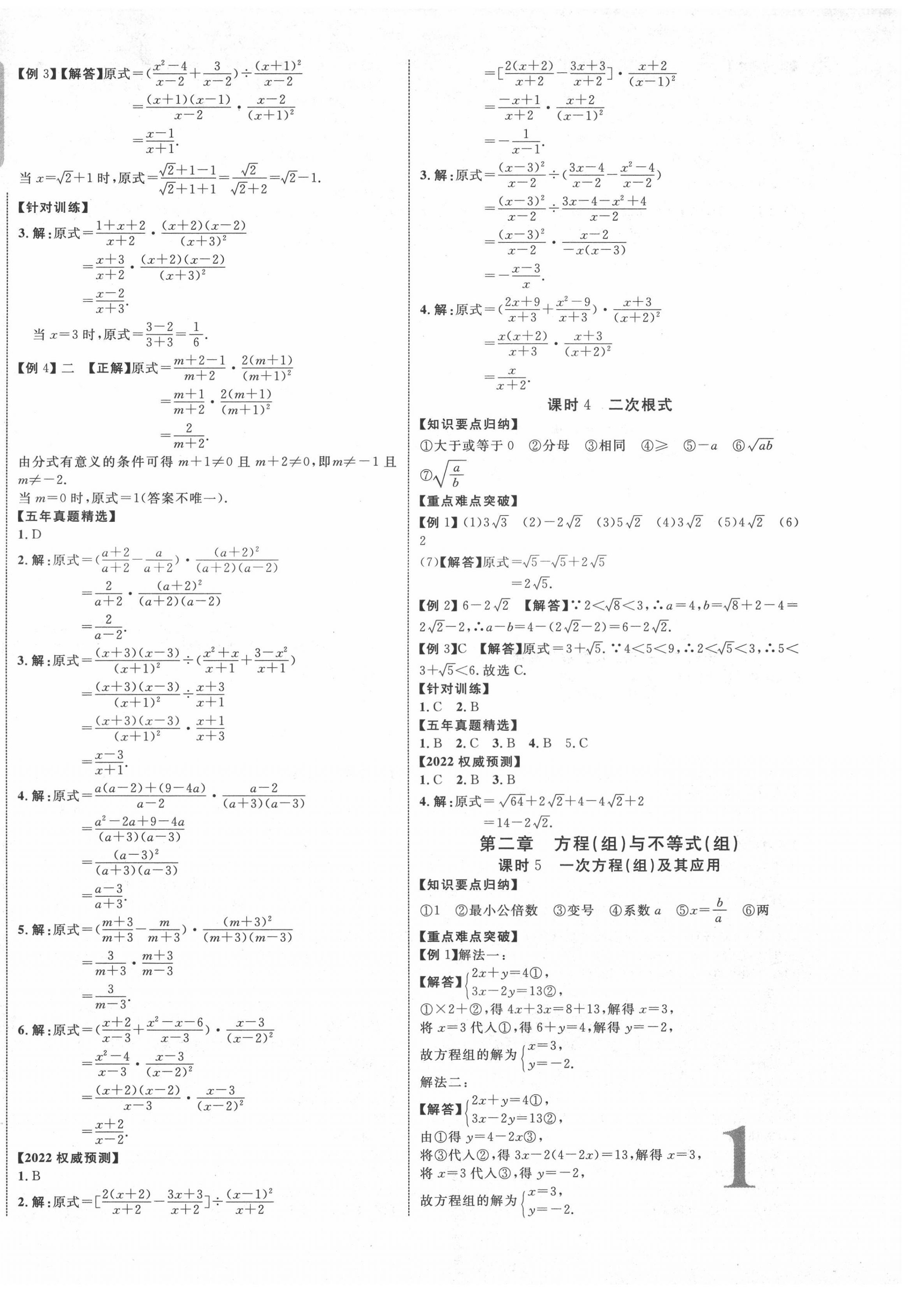 2022年重慶中考新突破數(shù)學(xué) 第2頁(yè)