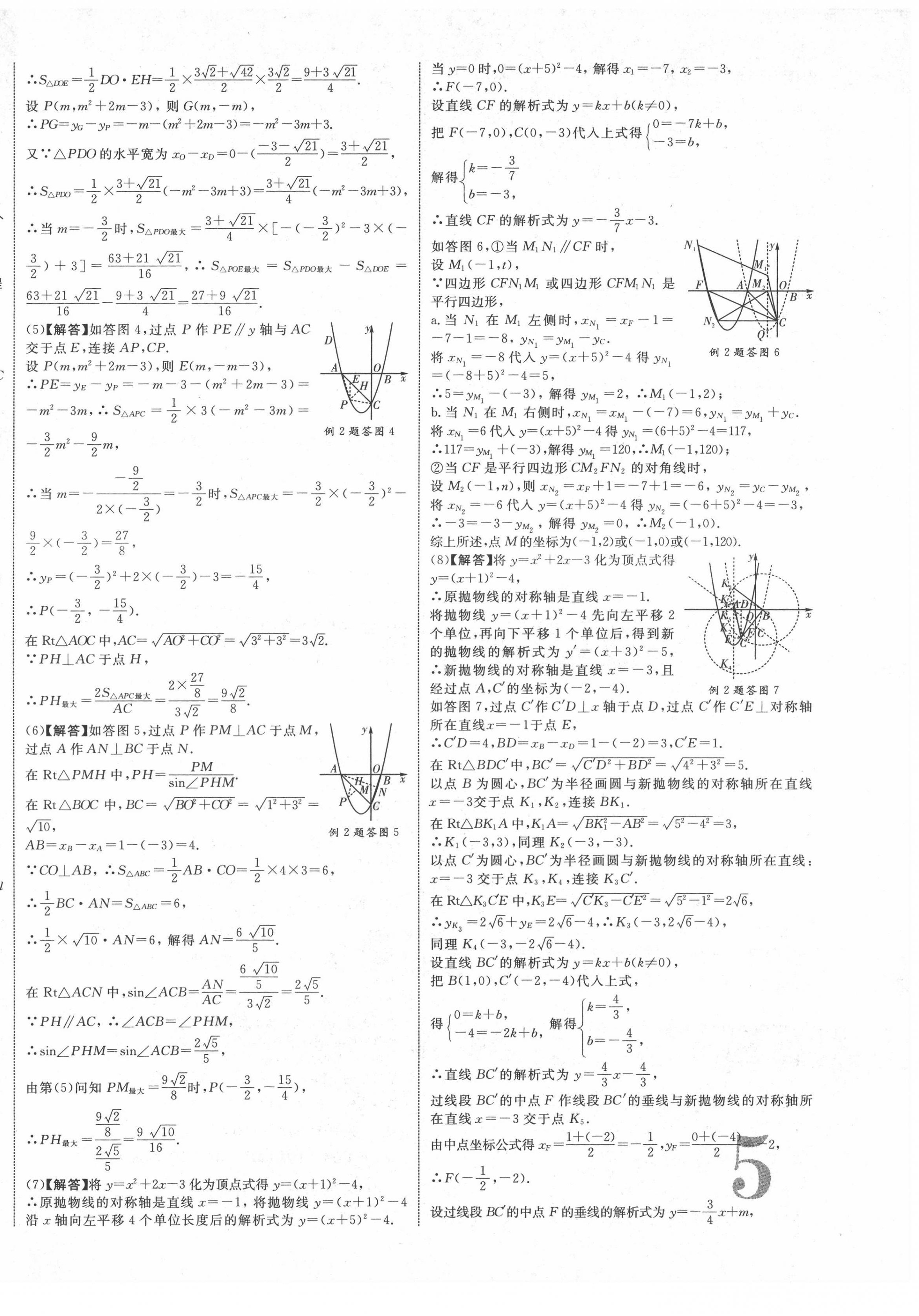 2022年重慶中考新突破數(shù)學(xué) 第10頁