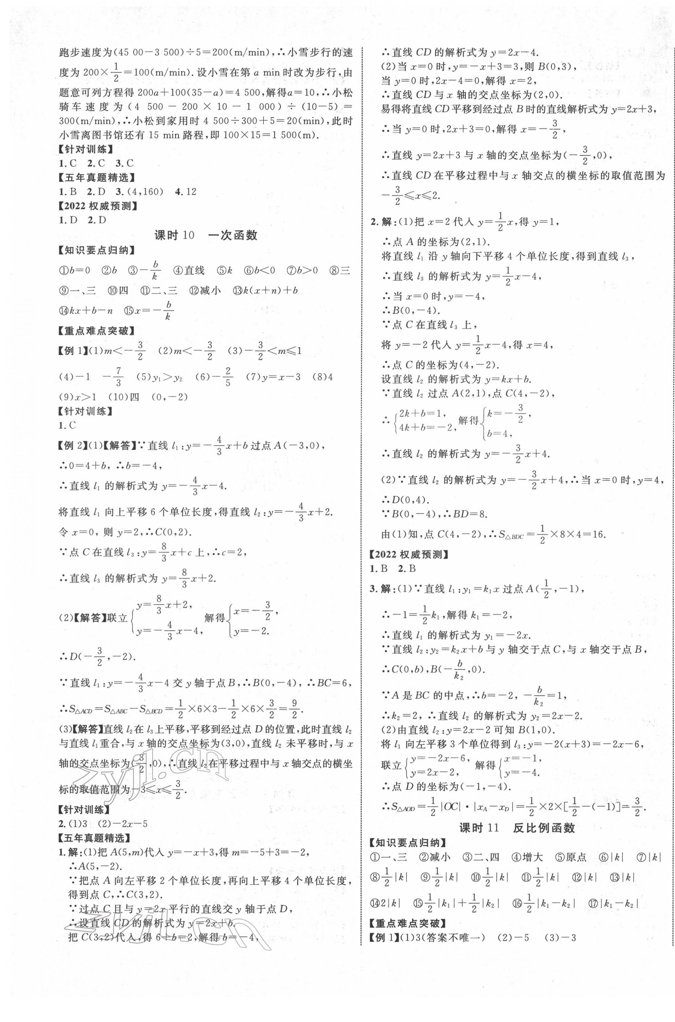 2022年重慶中考新突破數(shù)學 第5頁