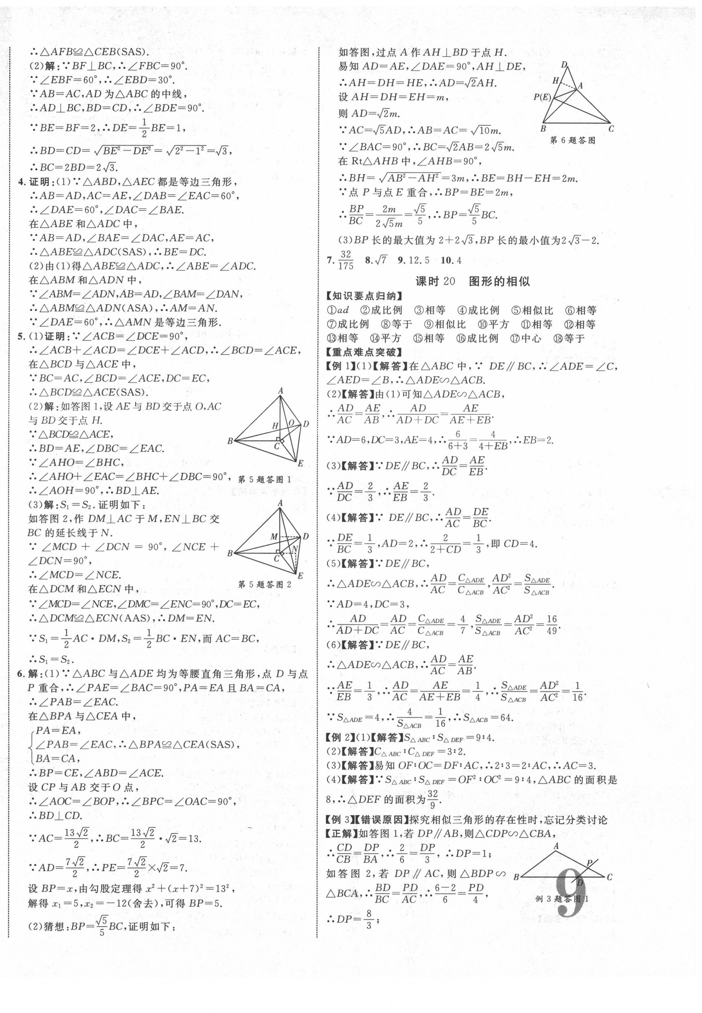 2022年重慶中考新突破數(shù)學 第18頁