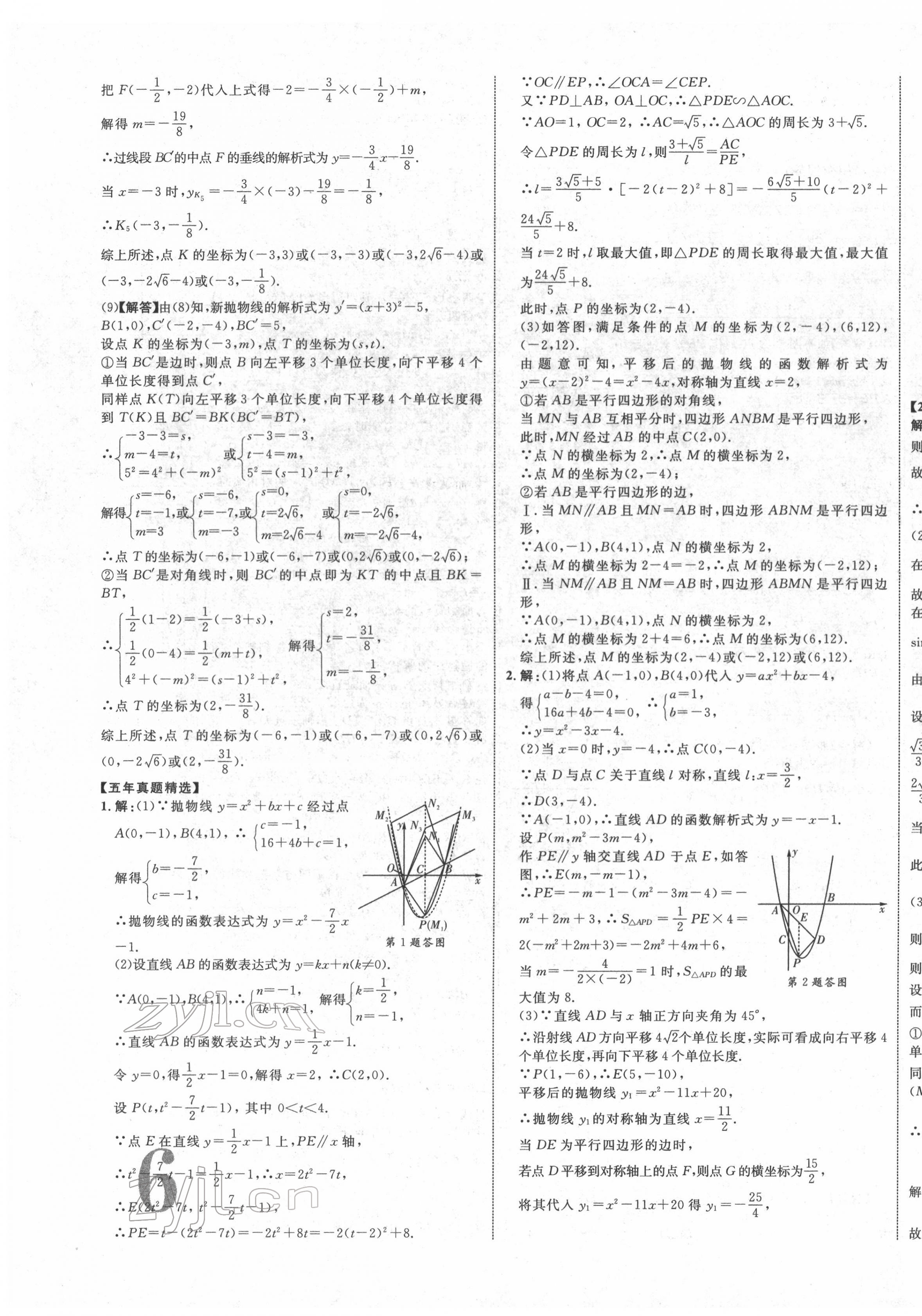 2022年重慶中考新突破數(shù)學(xué) 第11頁