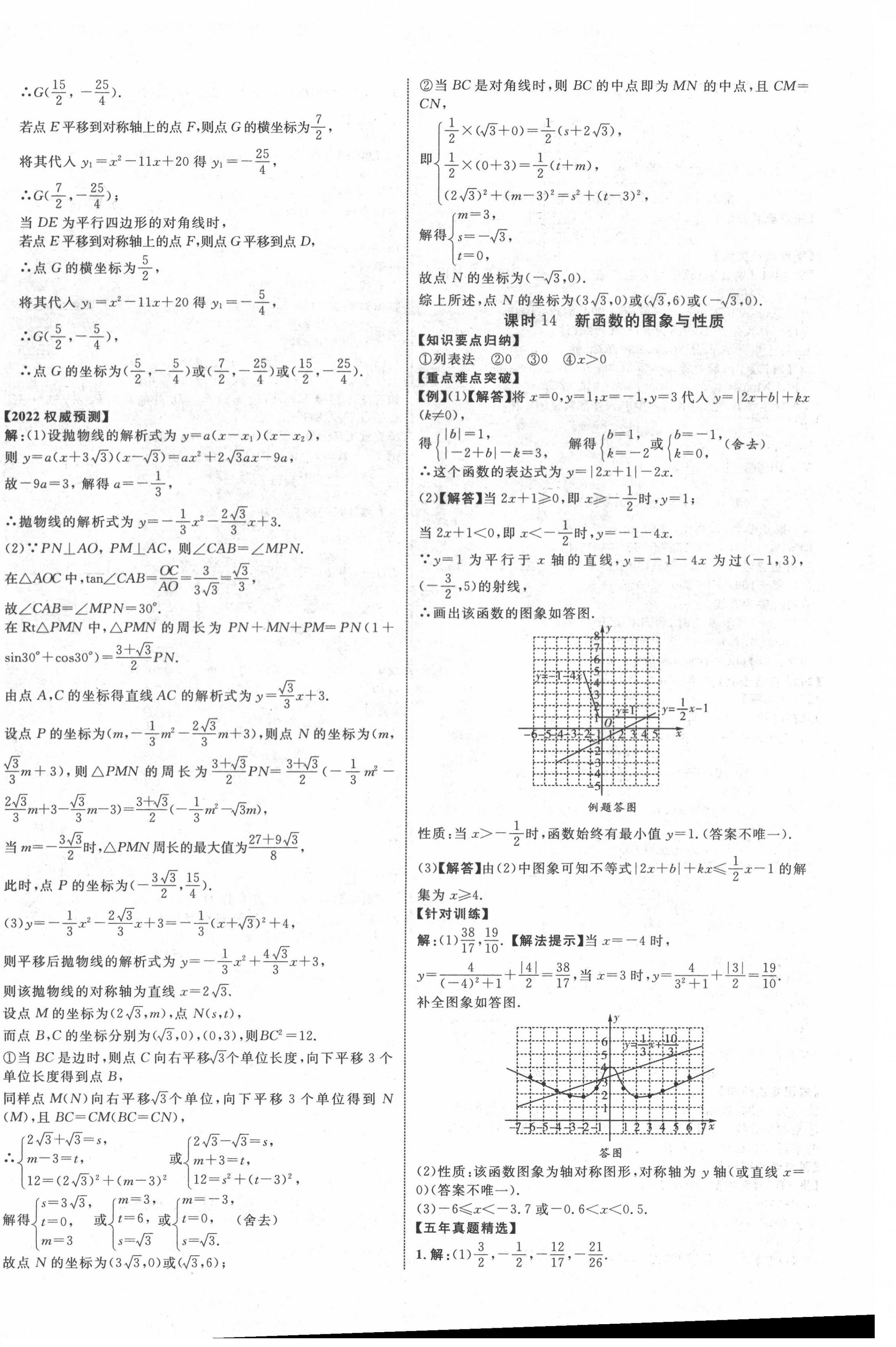 2022年重慶中考新突破數(shù)學(xué) 第12頁