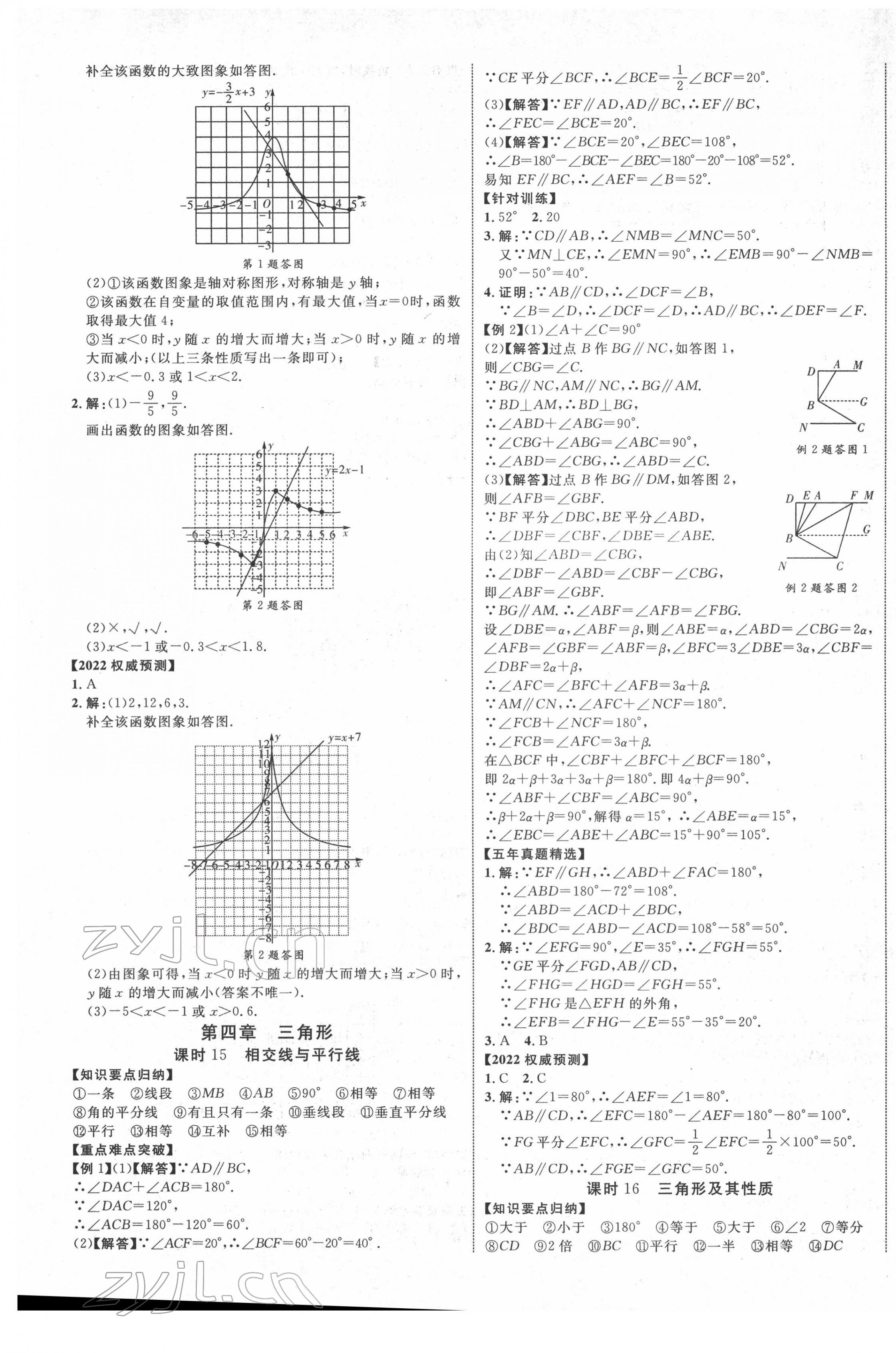 2022年重慶中考新突破數(shù)學(xué) 第13頁(yè)