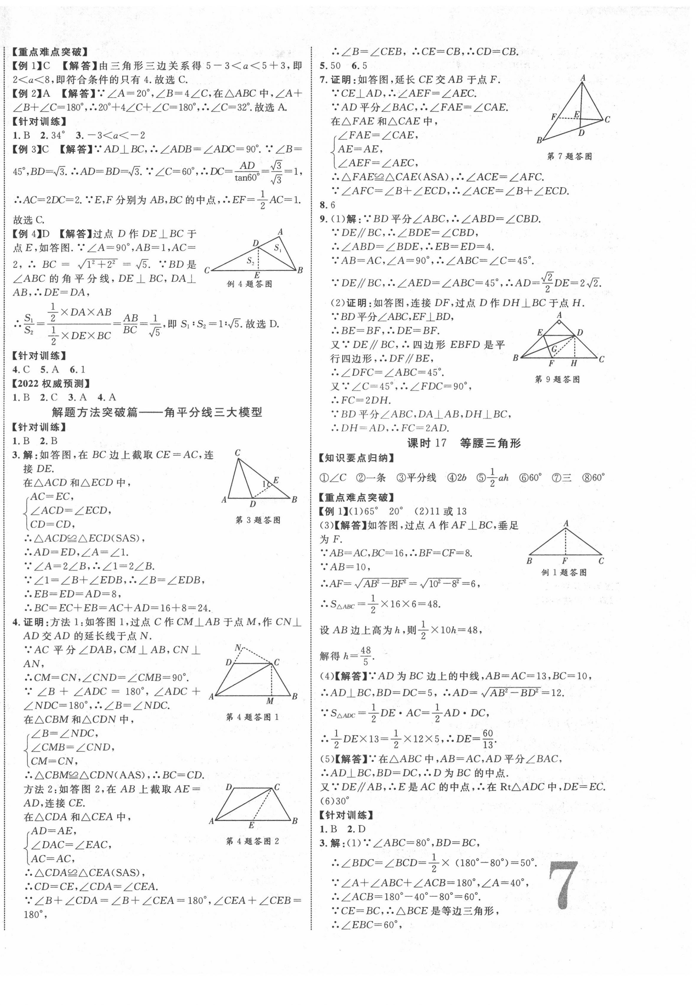 2022年重慶中考新突破數(shù)學(xué) 第14頁