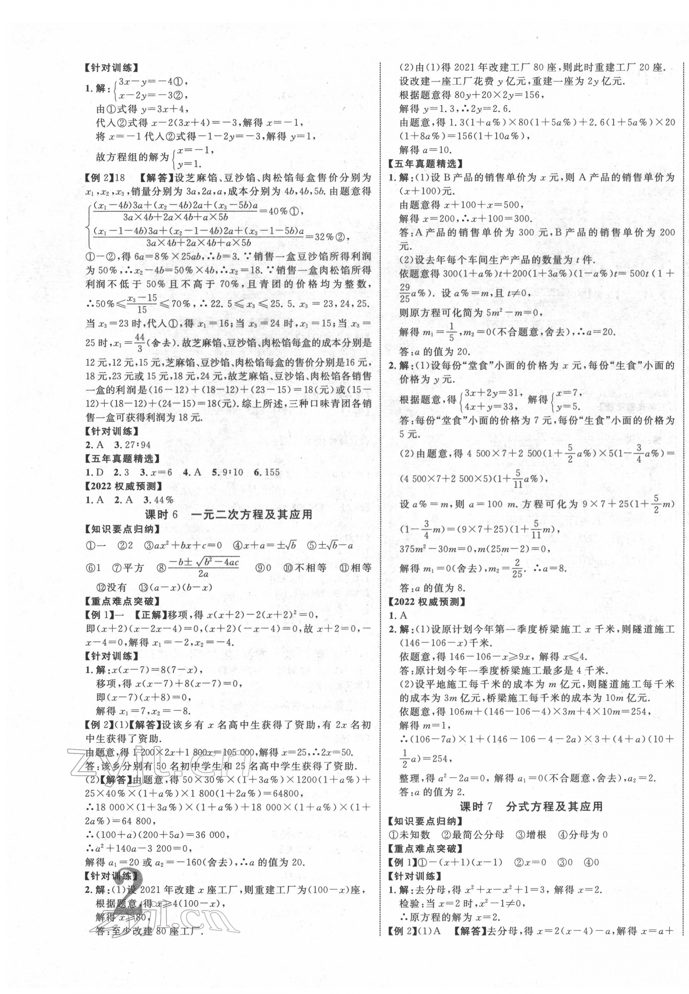 2022年重慶中考新突破數(shù)學(xué) 第3頁