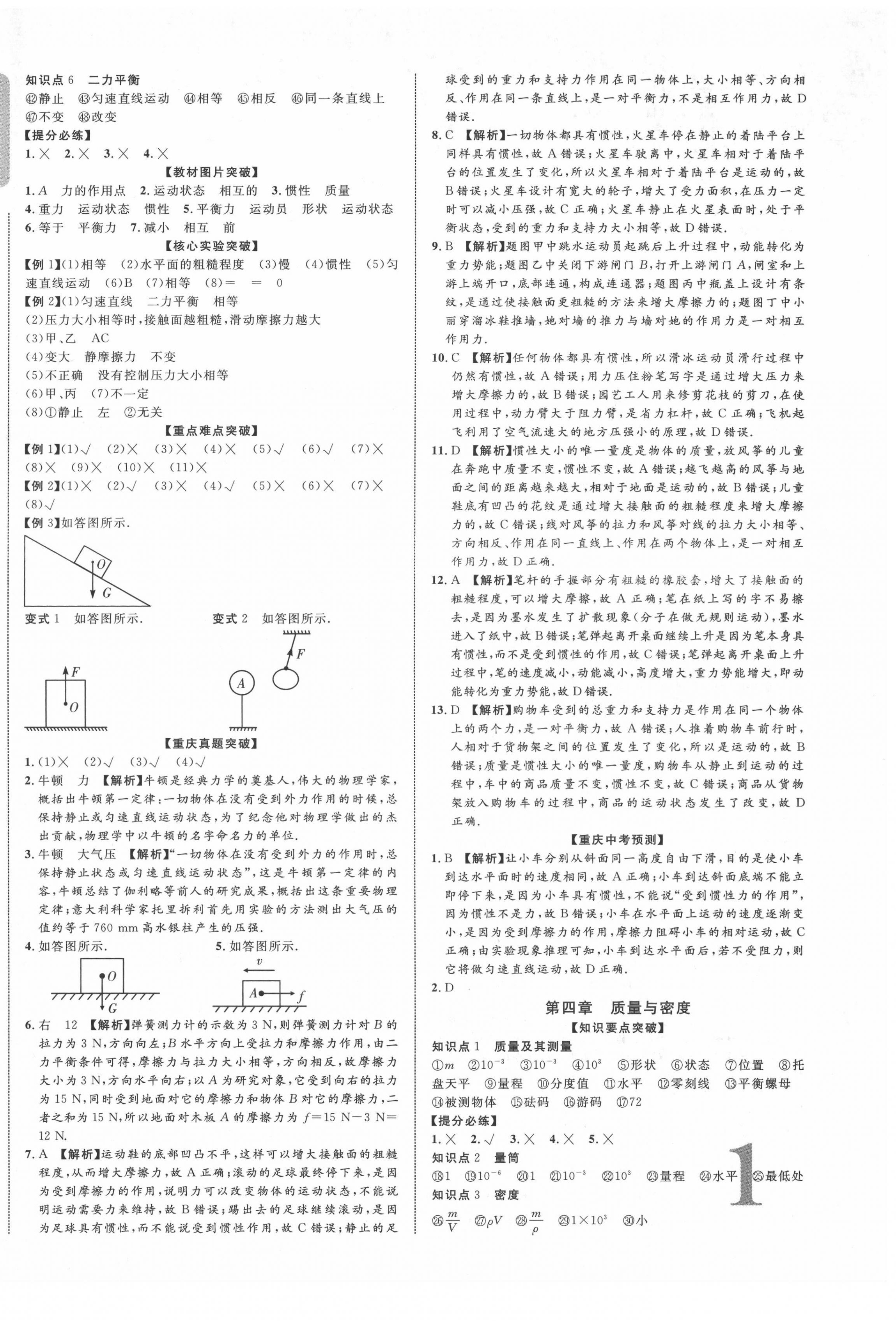 2022年重慶中考新突破物理 第2頁(yè)