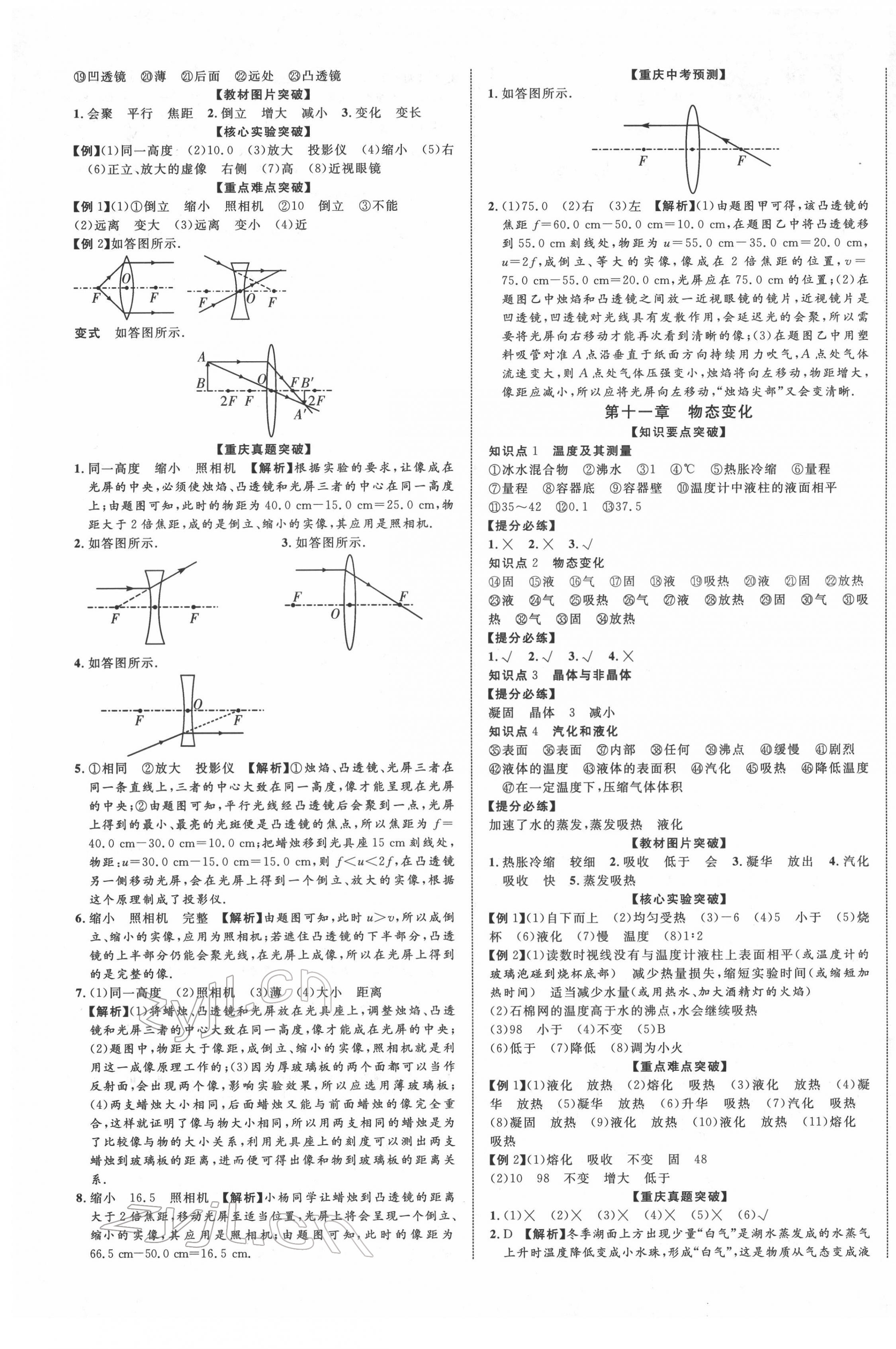 2022年重慶中考新突破物理 第13頁(yè)