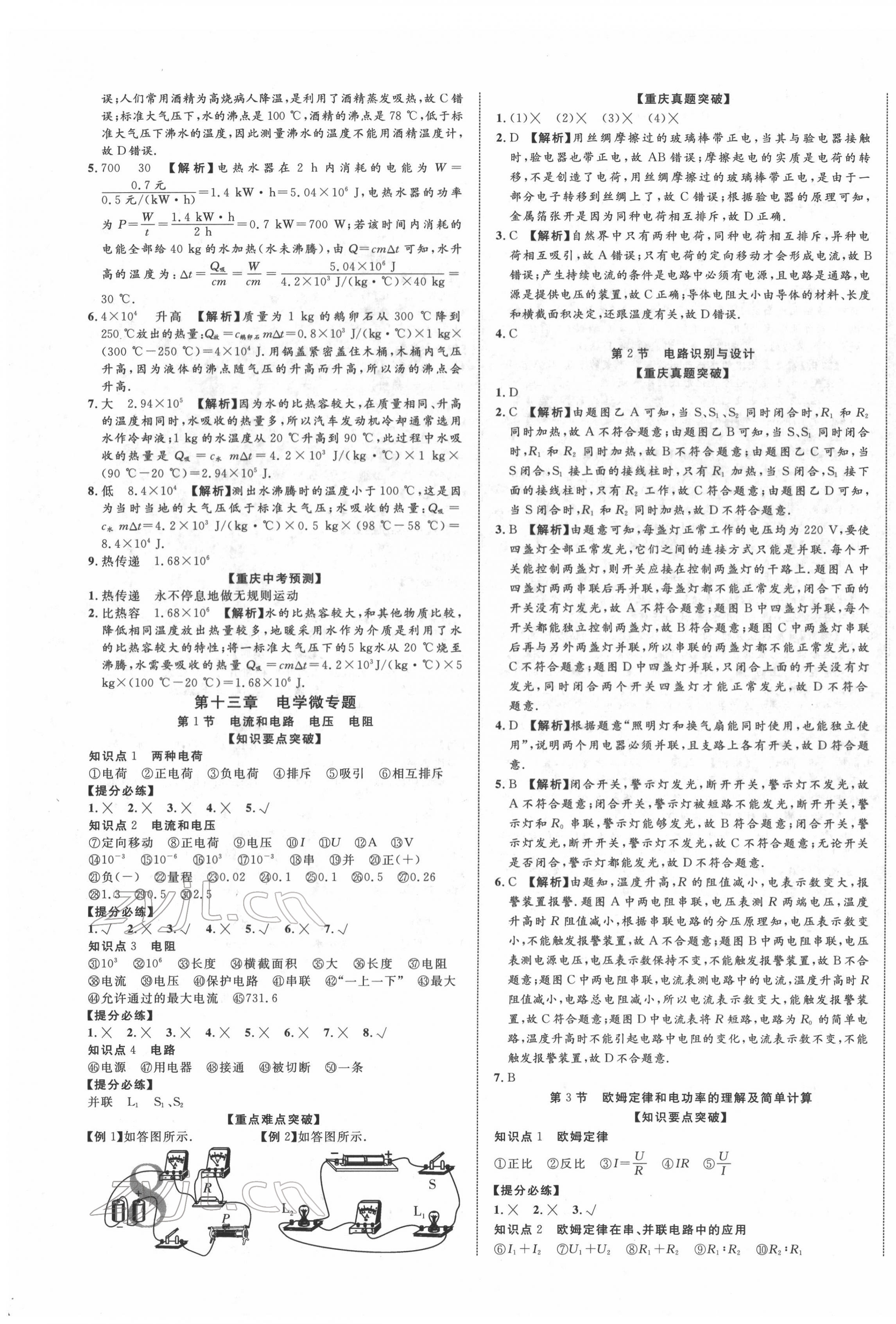 2022年重慶中考新突破物理 第15頁