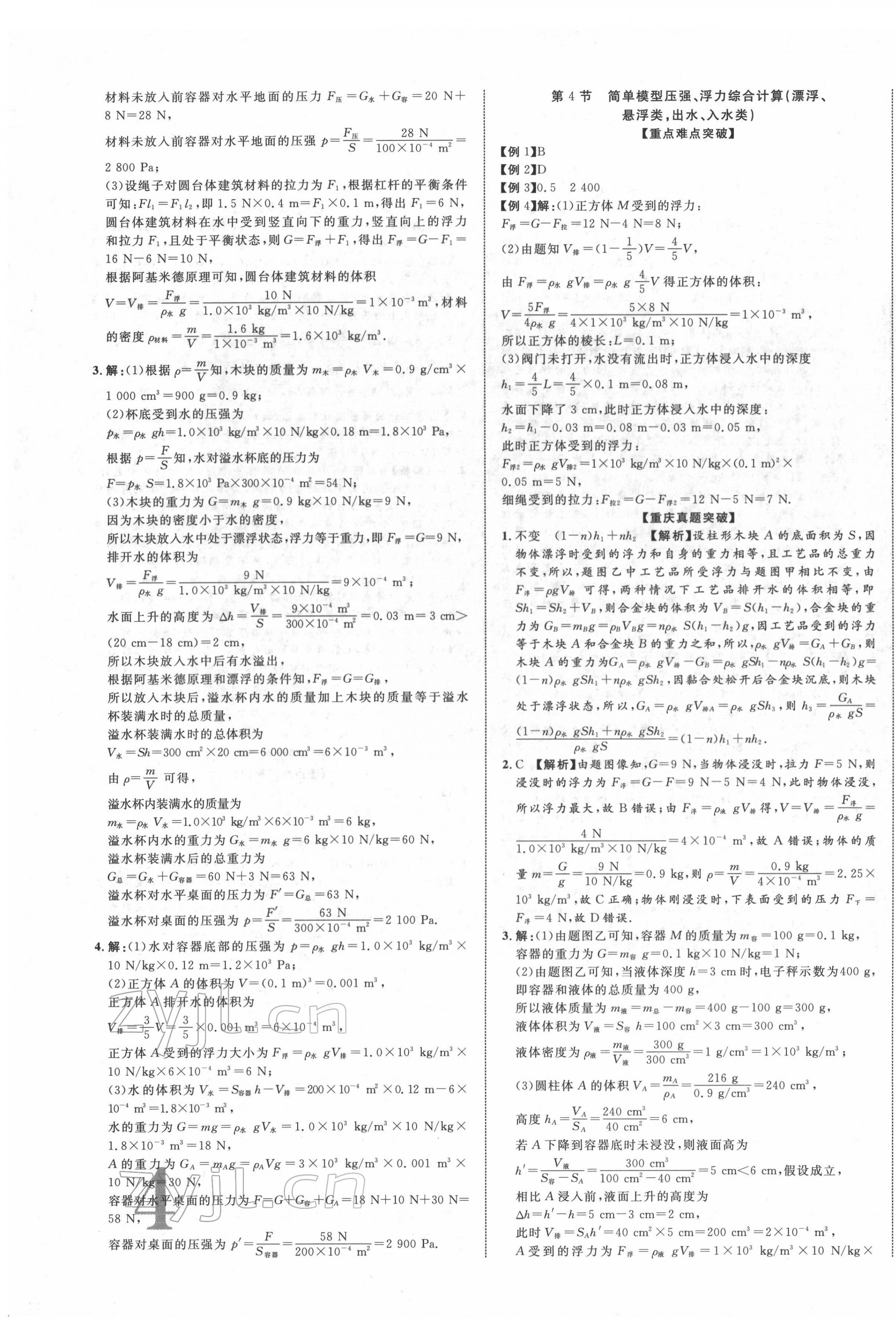 2022年重慶中考新突破物理 第7頁