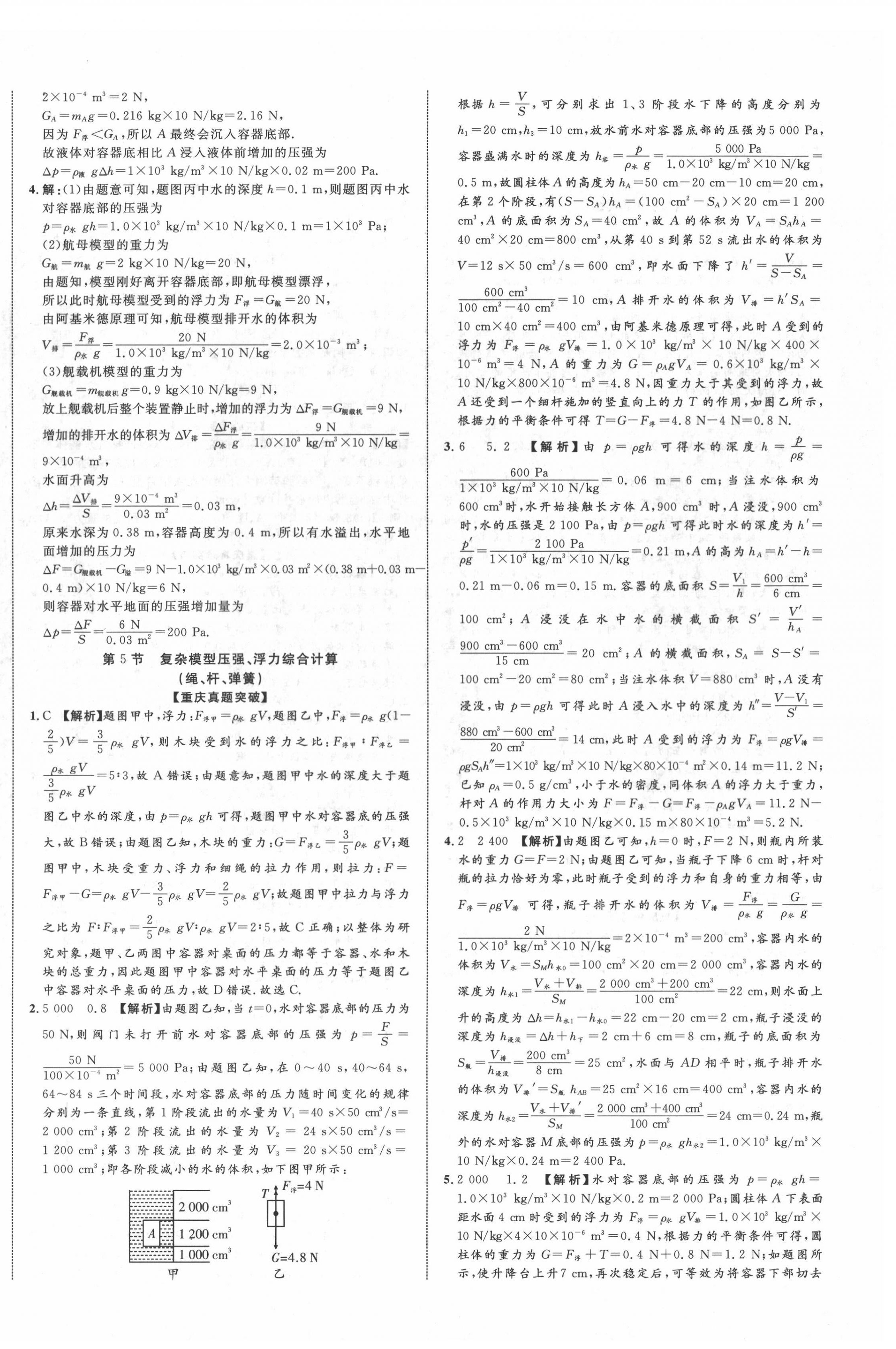 2022年重慶中考新突破物理 第8頁