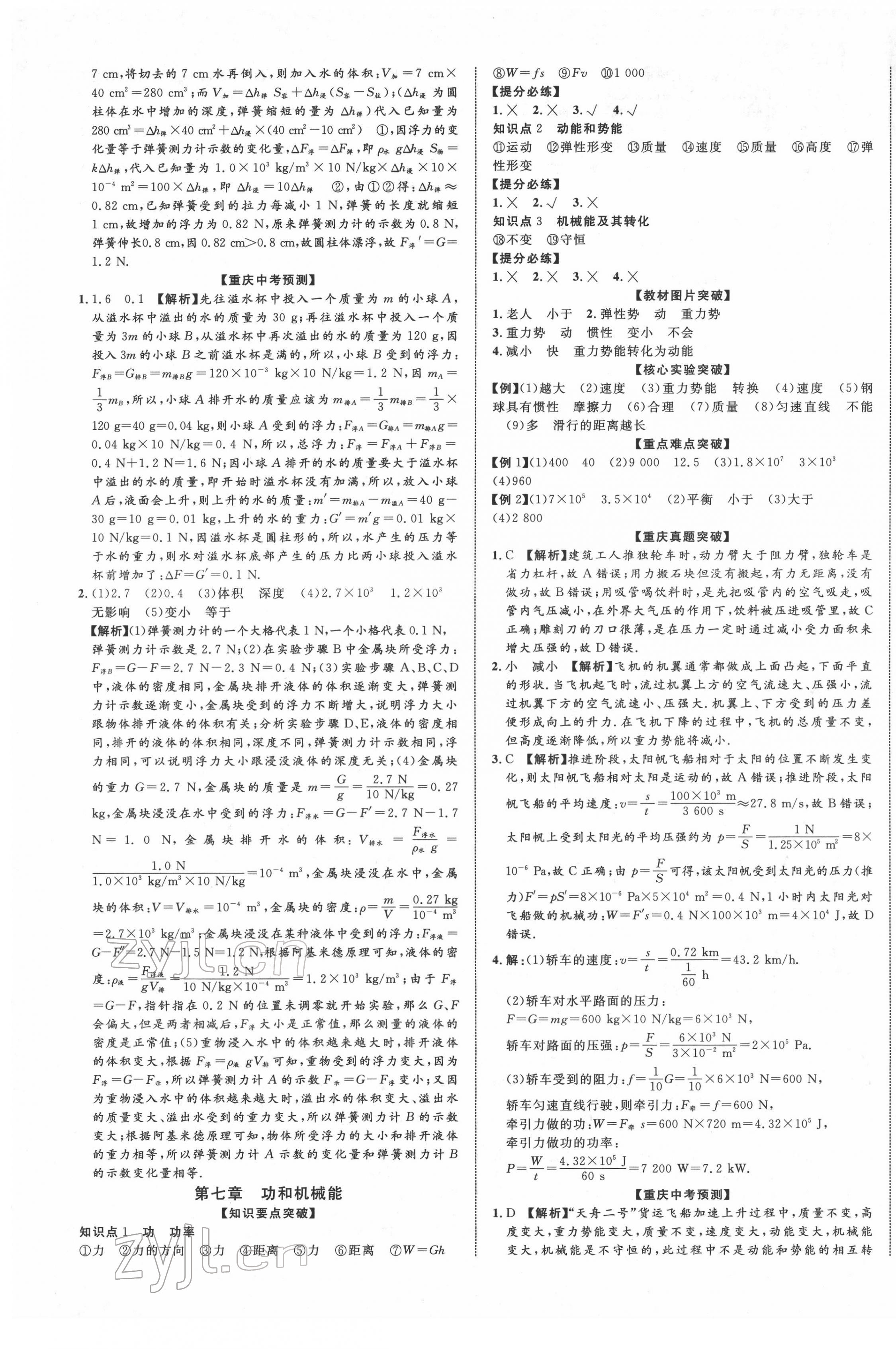 2022年重慶中考新突破物理 第9頁(yè)