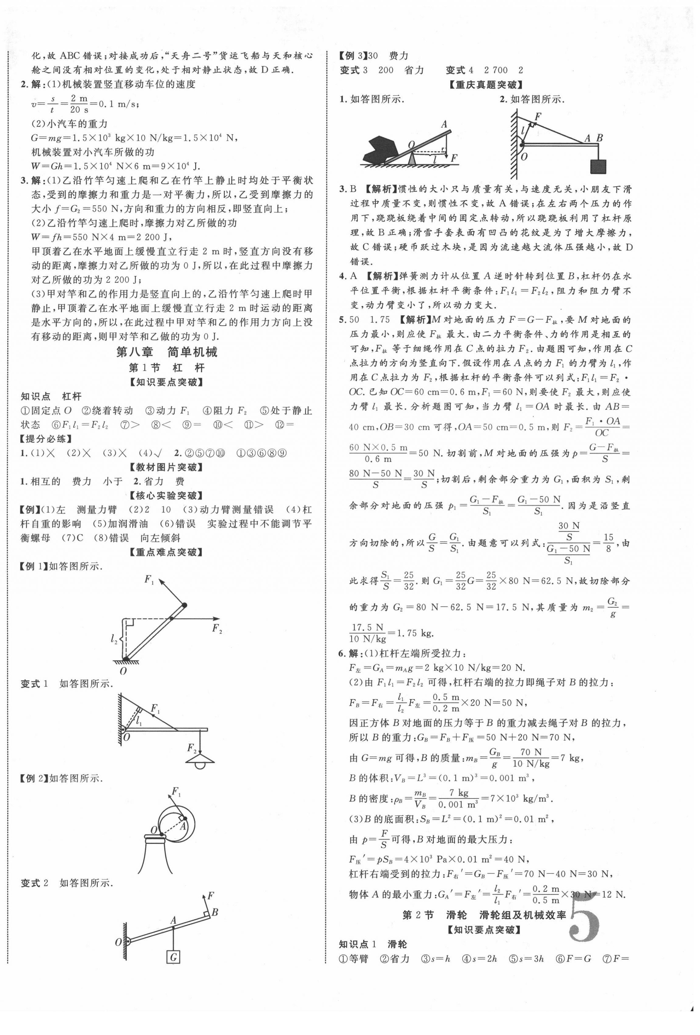 2022年重慶中考新突破物理 第10頁(yè)