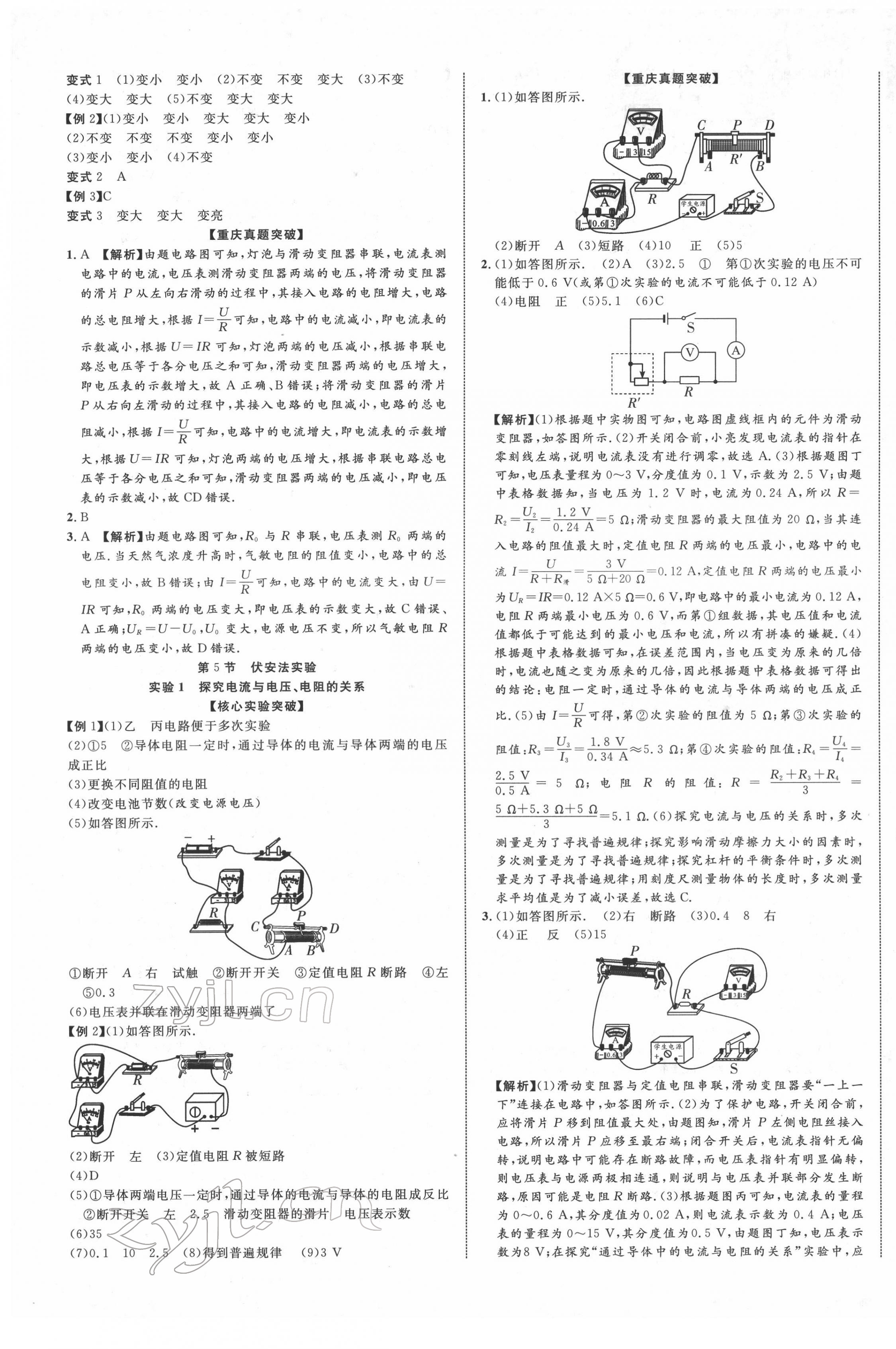 2022年重慶中考新突破物理 第17頁