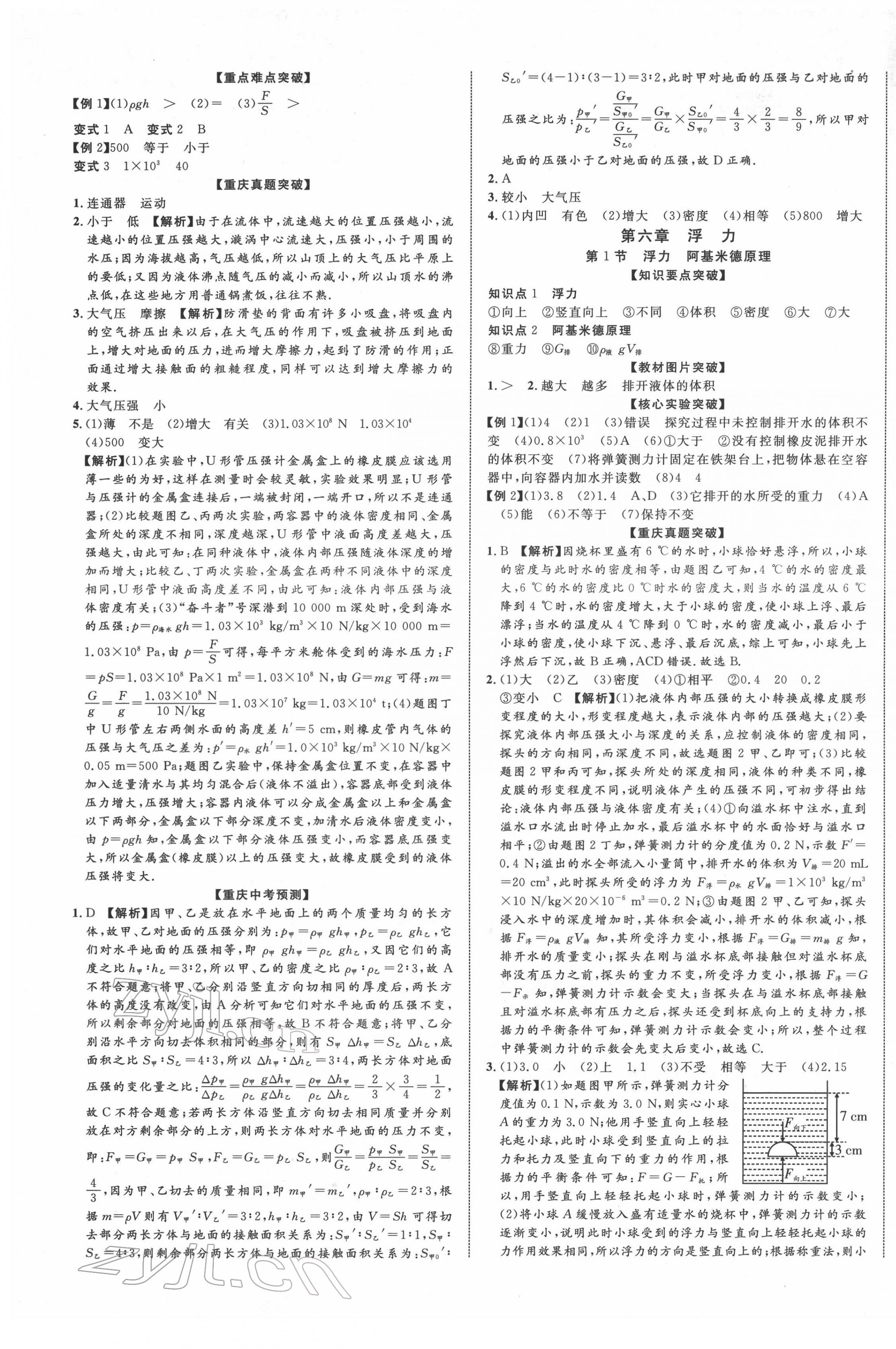 2022年重慶中考新突破物理 第5頁