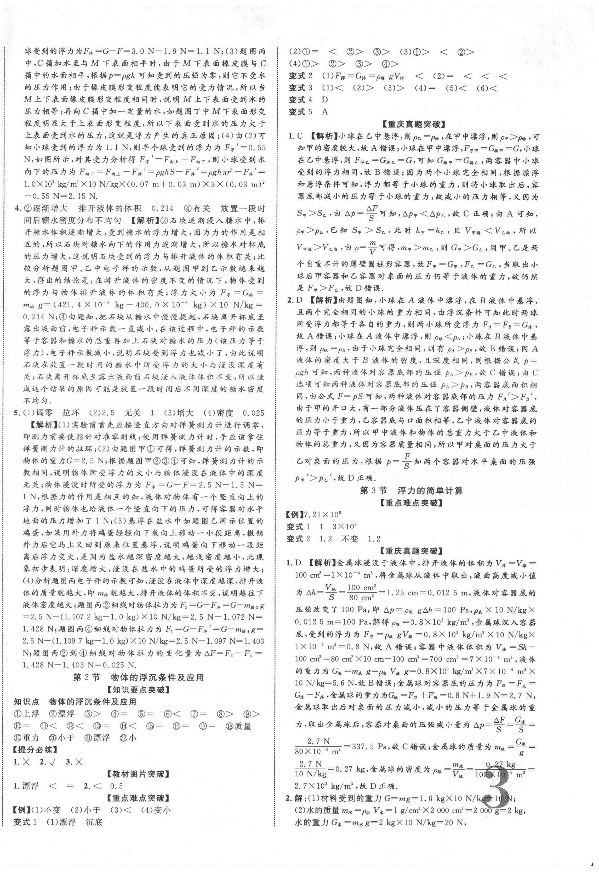 2022年重慶中考新突破物理 第6頁