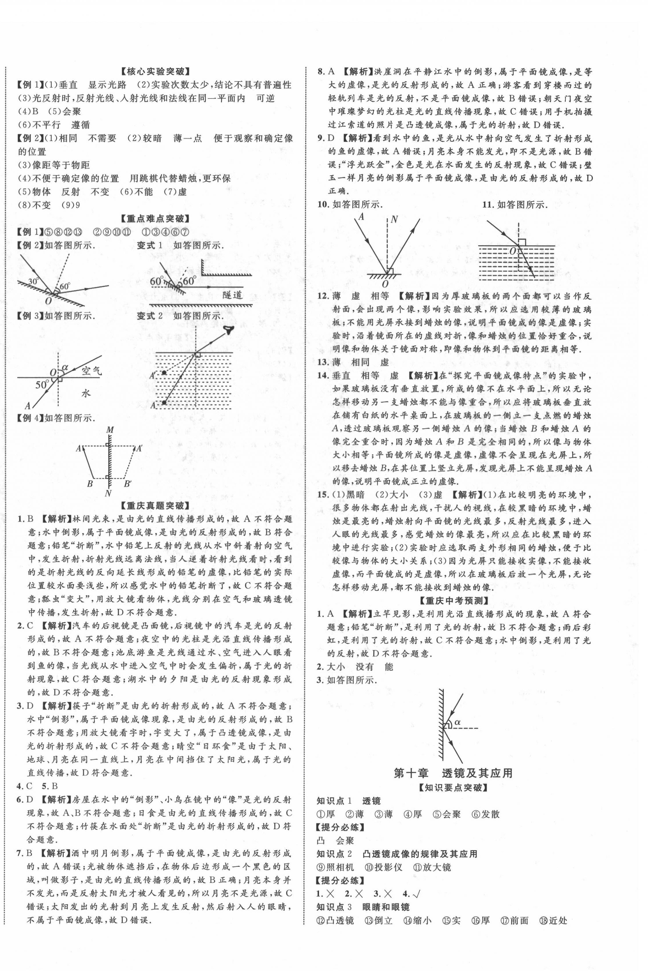 2022年重慶中考新突破物理 第12頁